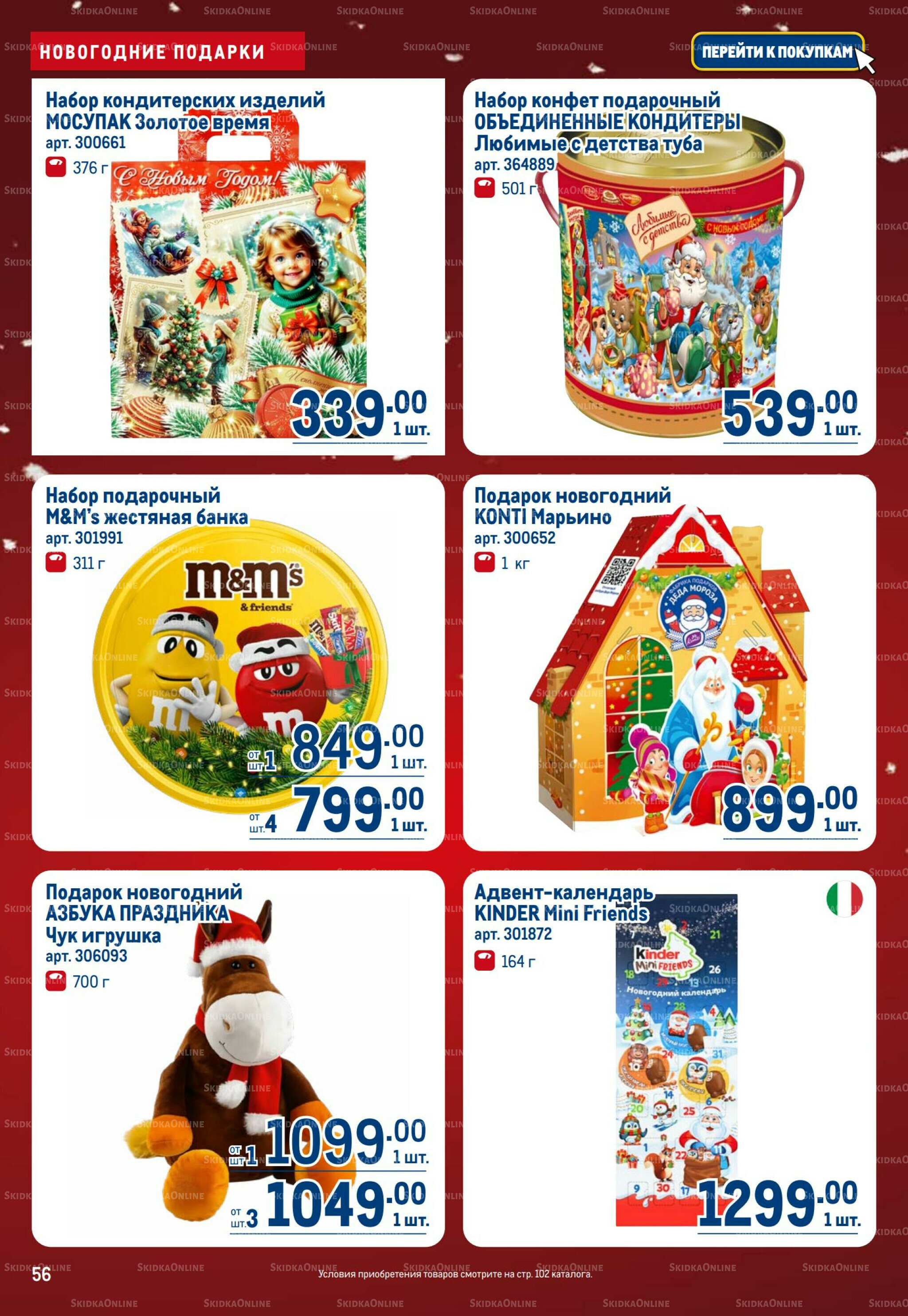 Каталог 4  - 17 Декабря 2025 56