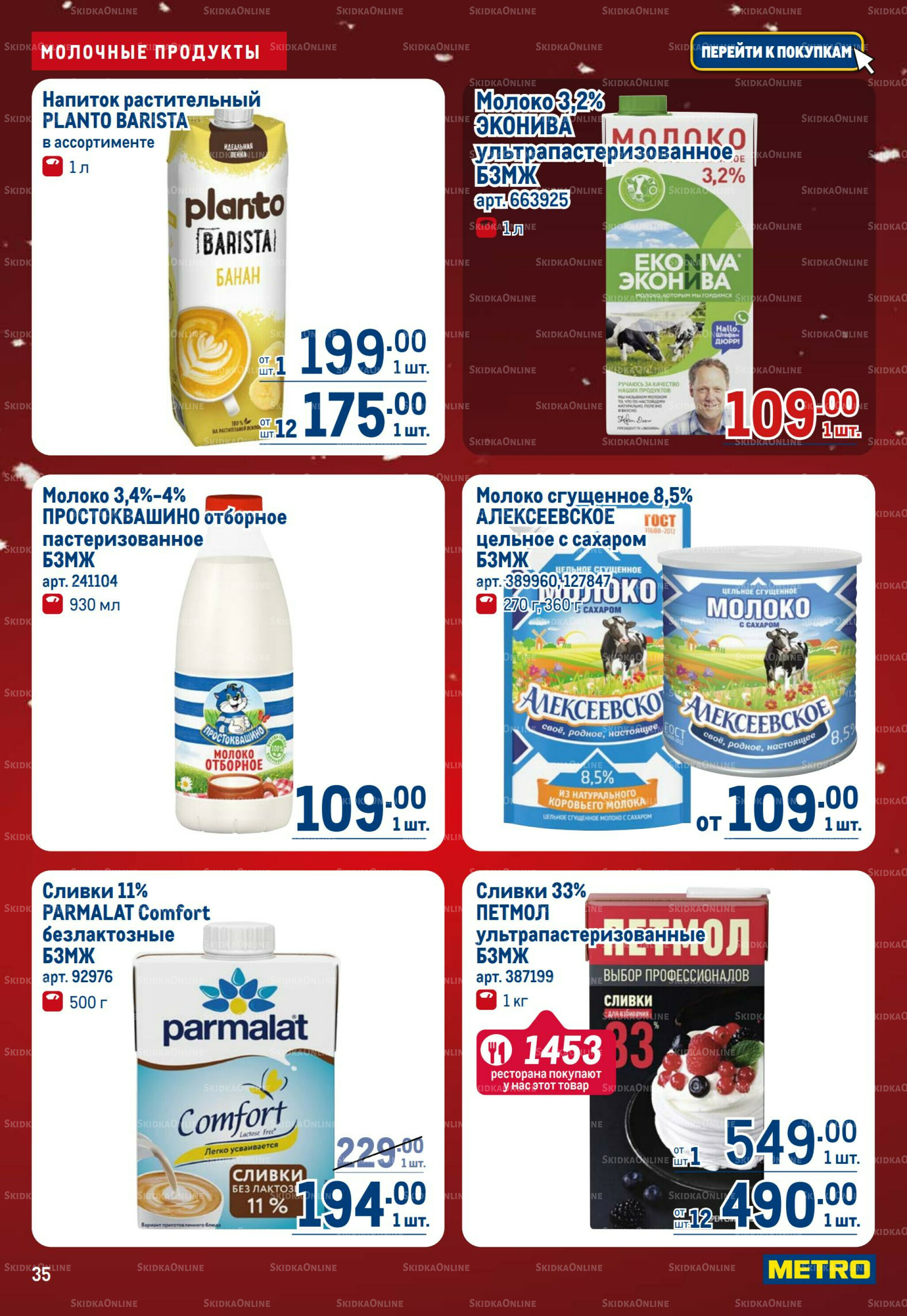 Каталог 4  - 17 Декабря 2025 35