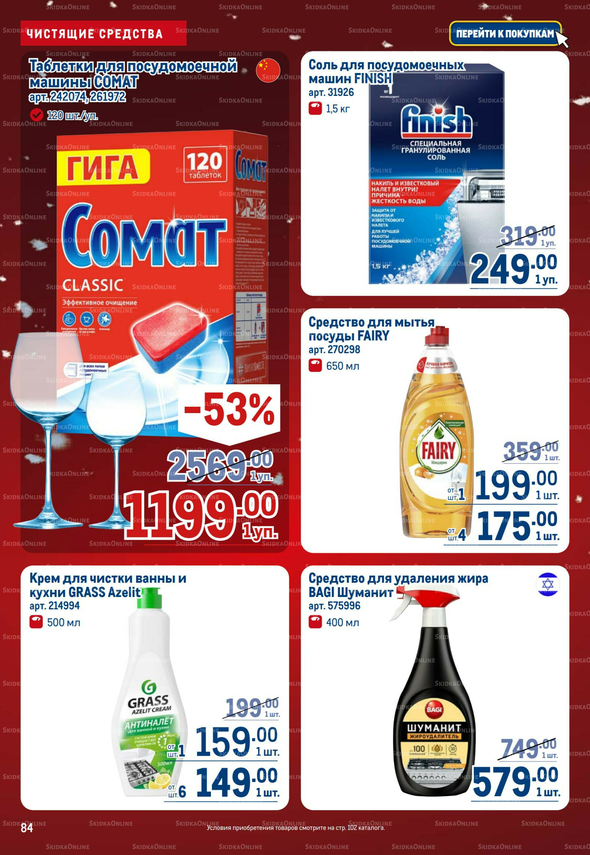 Каталог 4  - 17 Декабря 2025 84