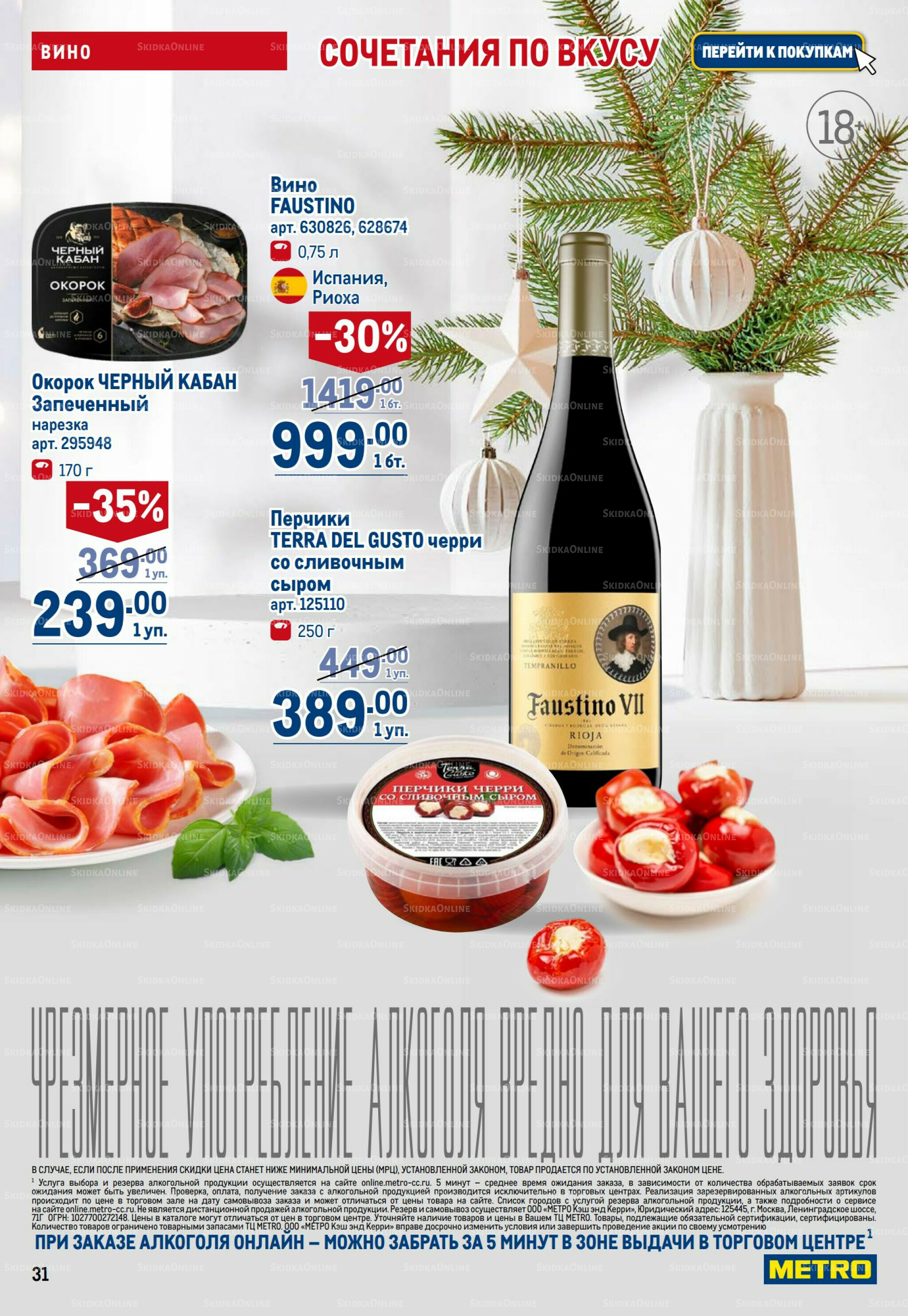 Каталог 4  - 17 Декабря 2025 31