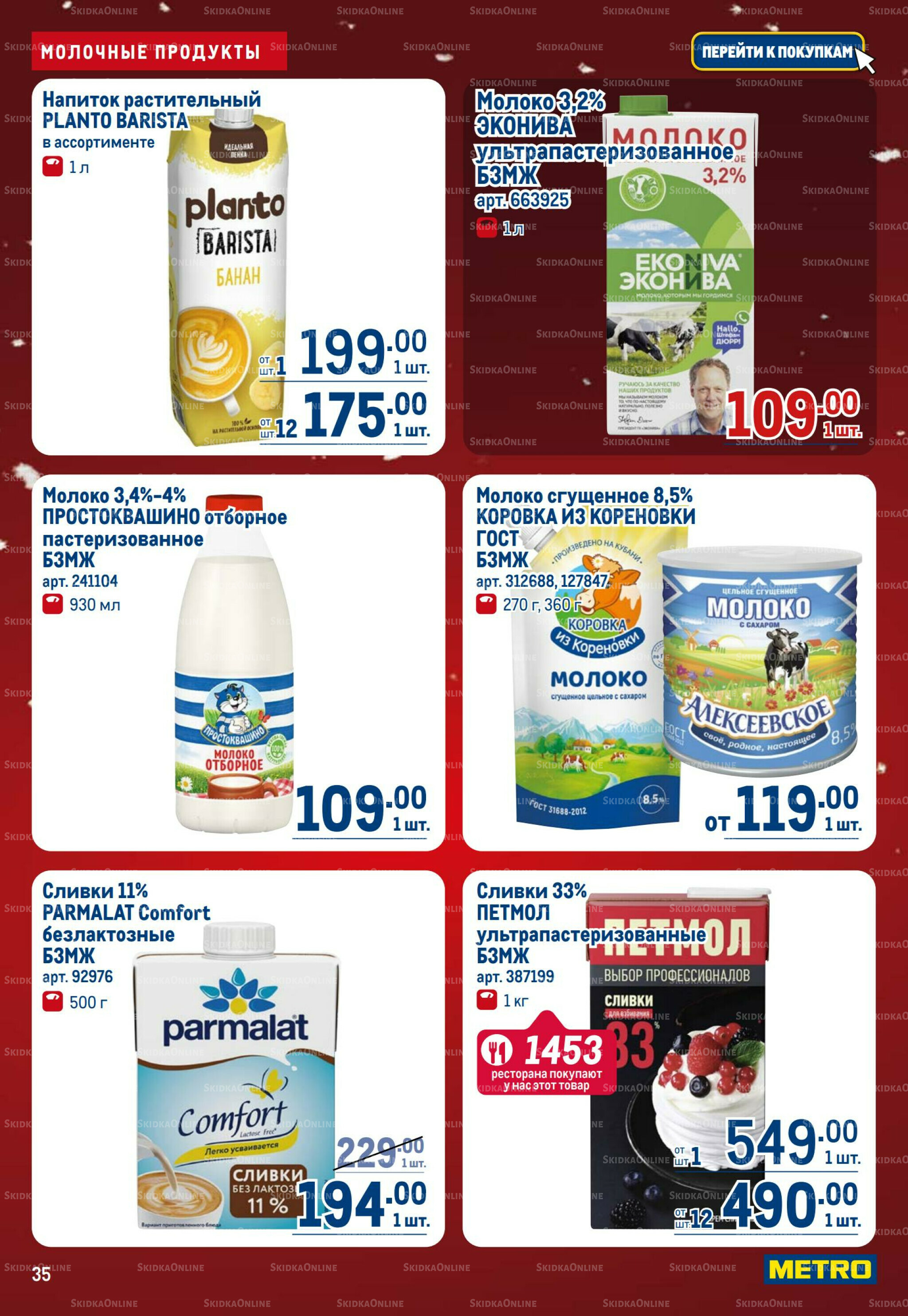 Каталог 4  - 17 Декабря 2025 35