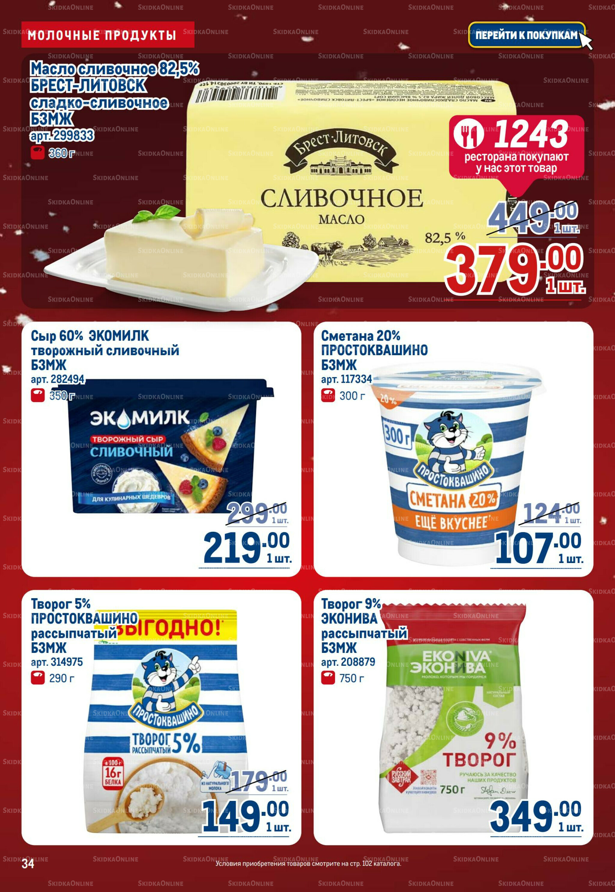 Каталог 4  - 17 Декабря 2025 34