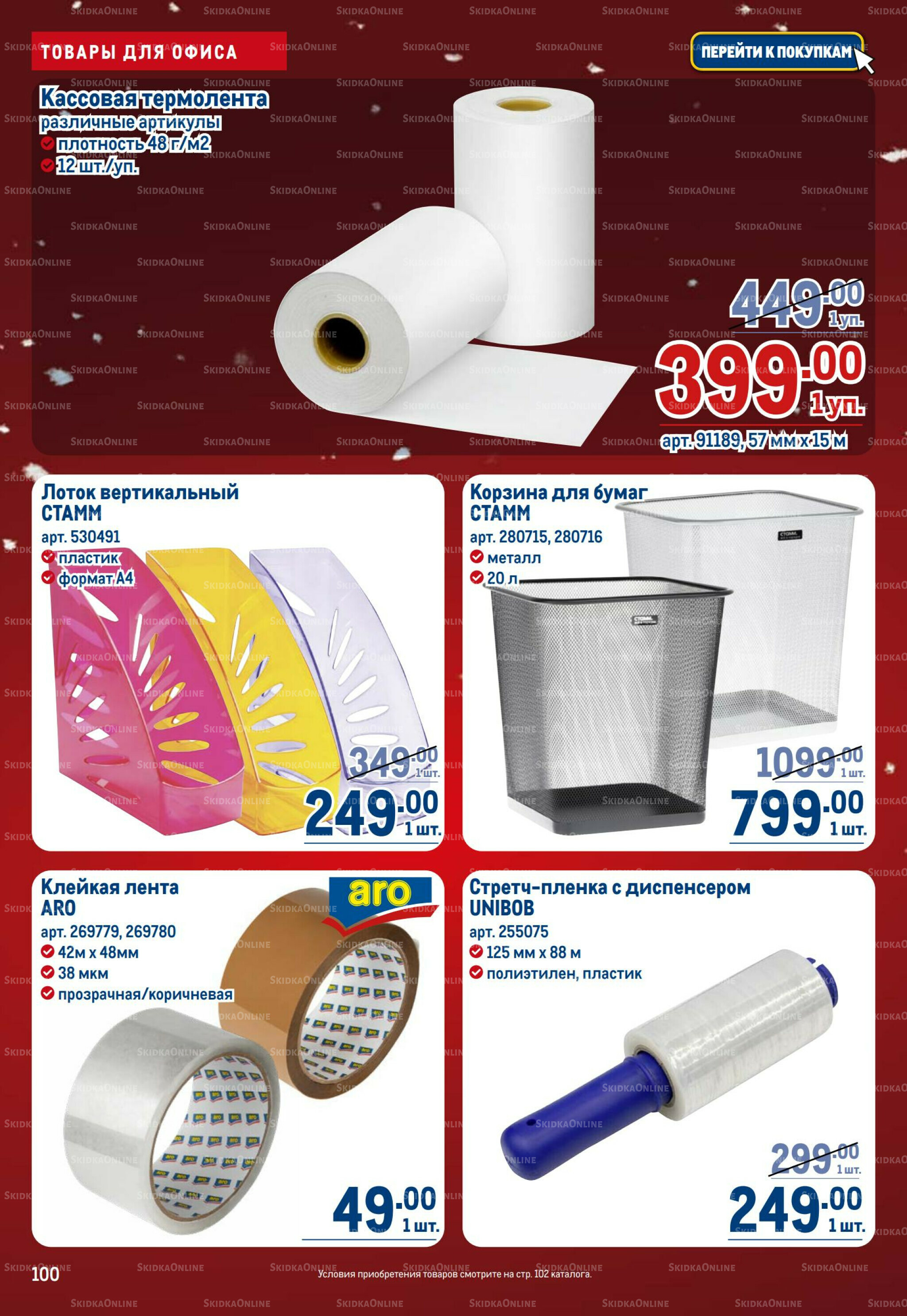 Каталог 4  - 17 Декабря 2025 100