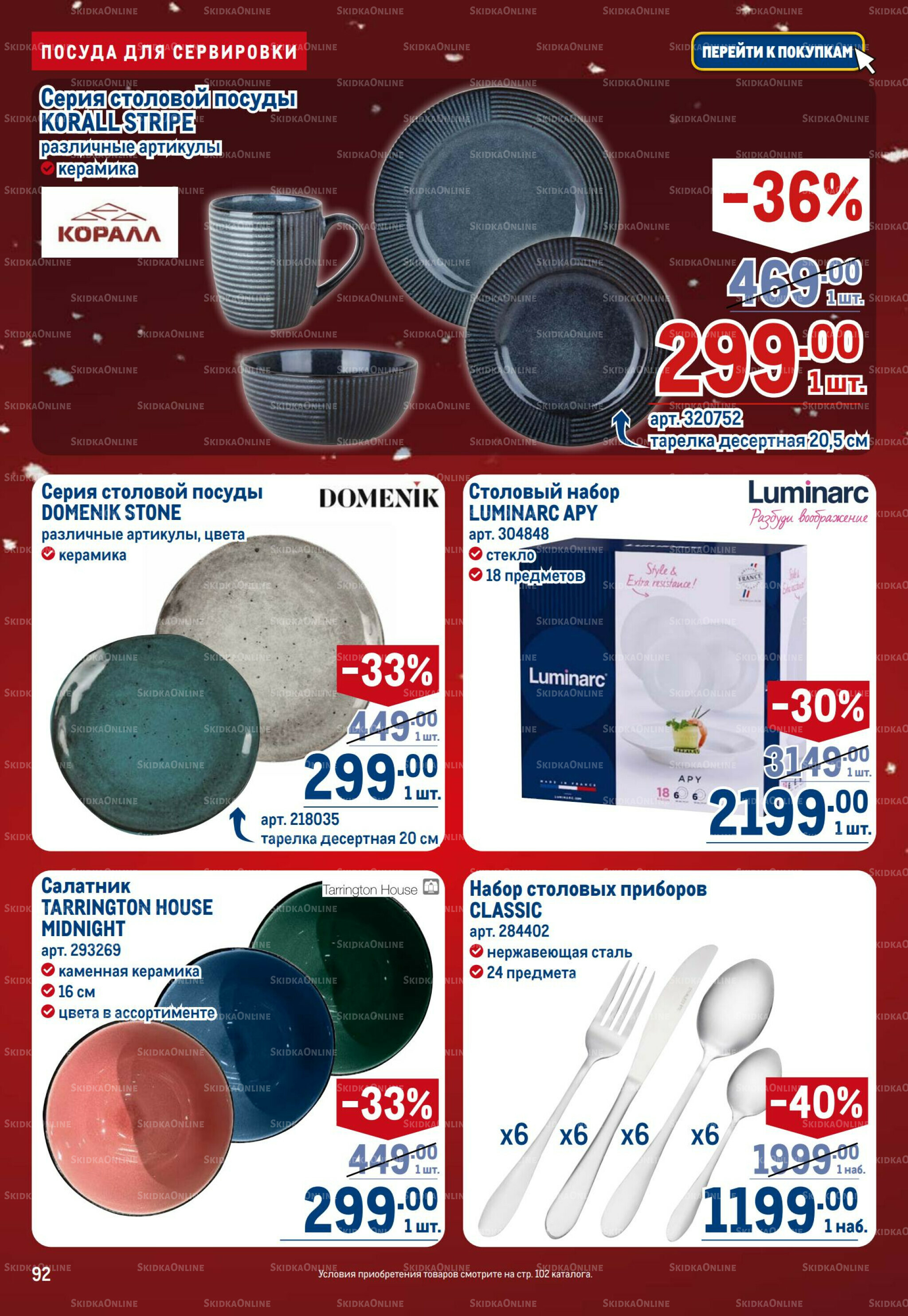 Каталог 4  - 17 Декабря 2025 92