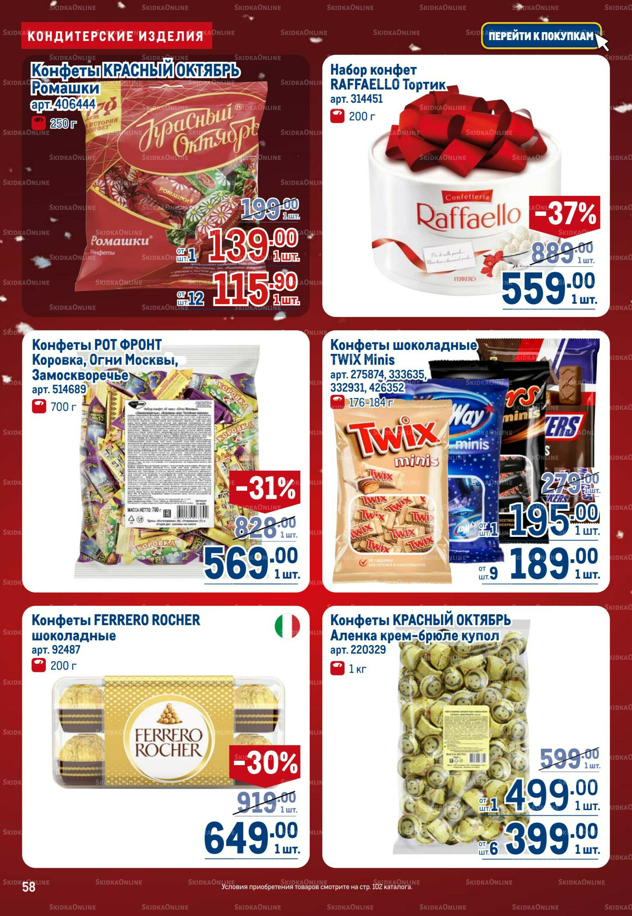 Каталог 4  - 17 Декабря 2025 58