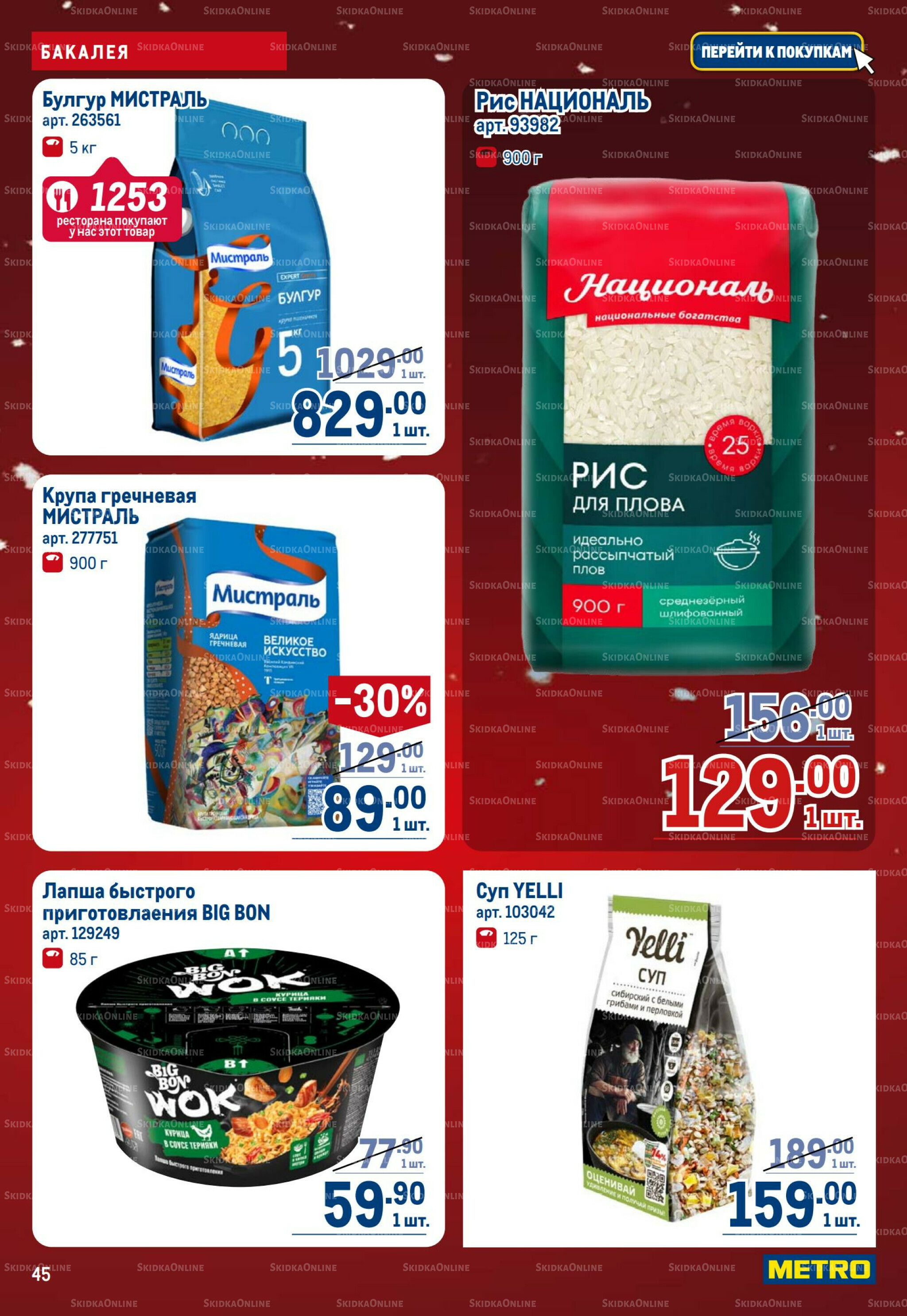 Каталог 4  - 17 Декабря 2025 45