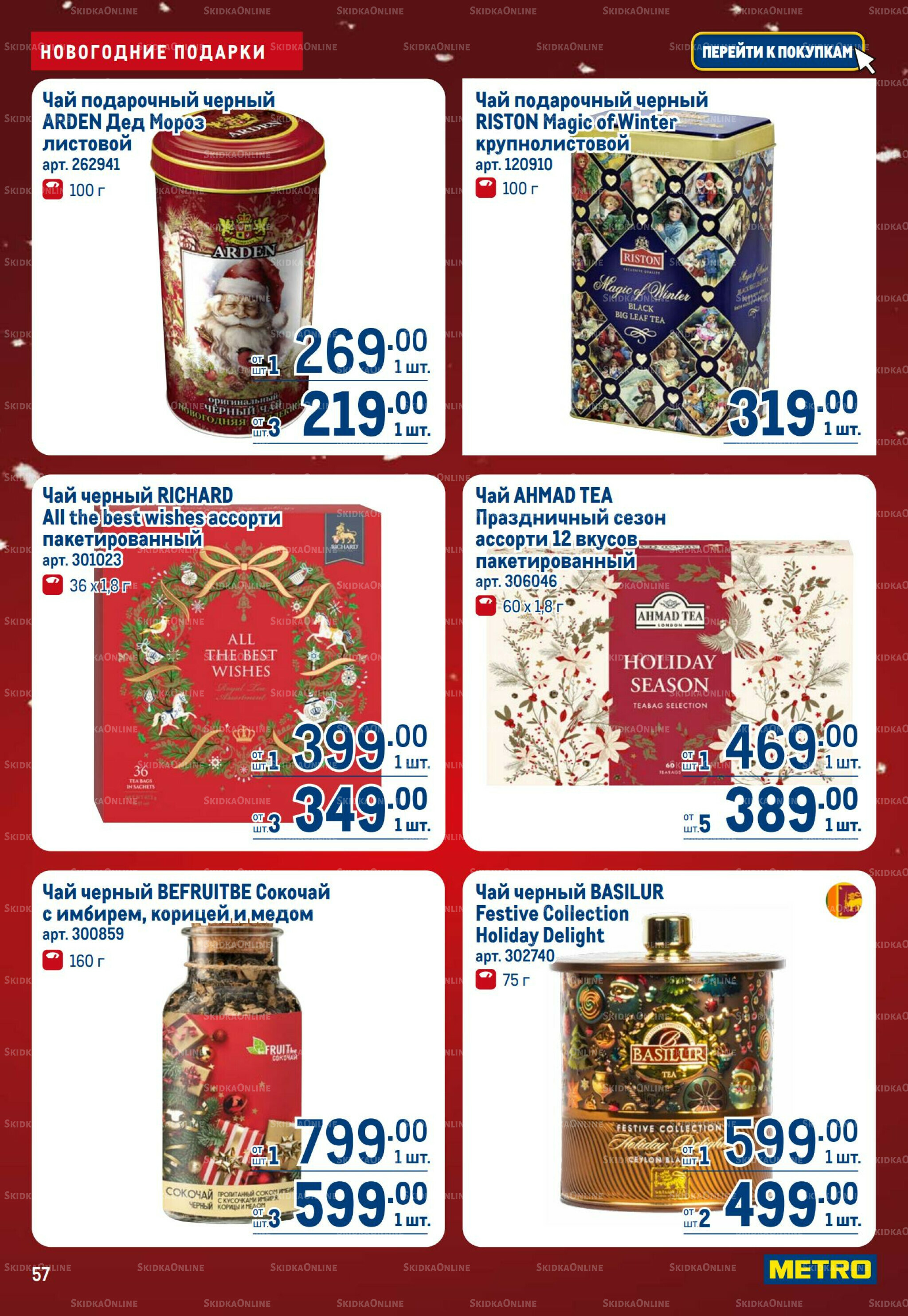 Каталог 4  - 17 Декабря 2025 57