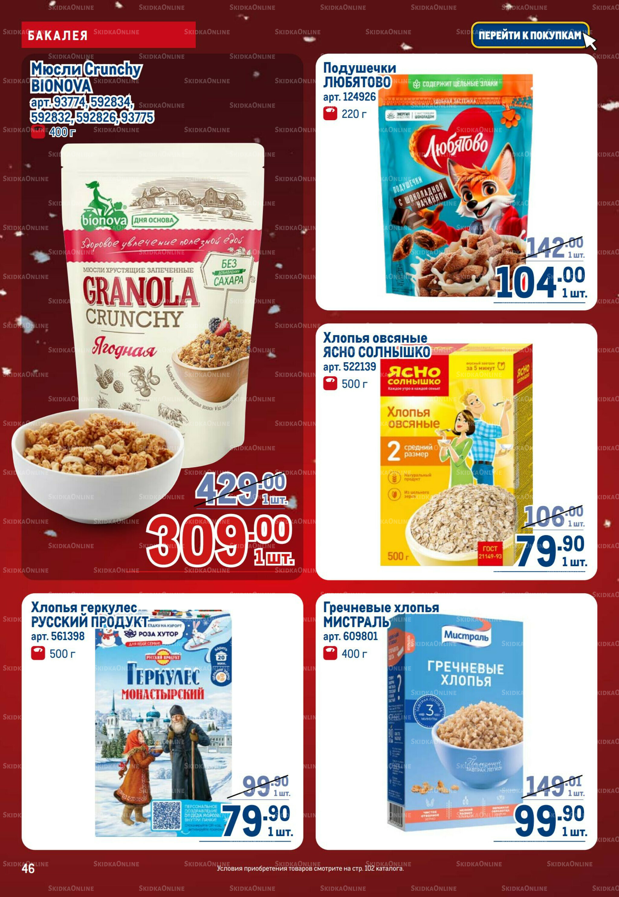 Каталог 4  - 17 Декабря 2025 46