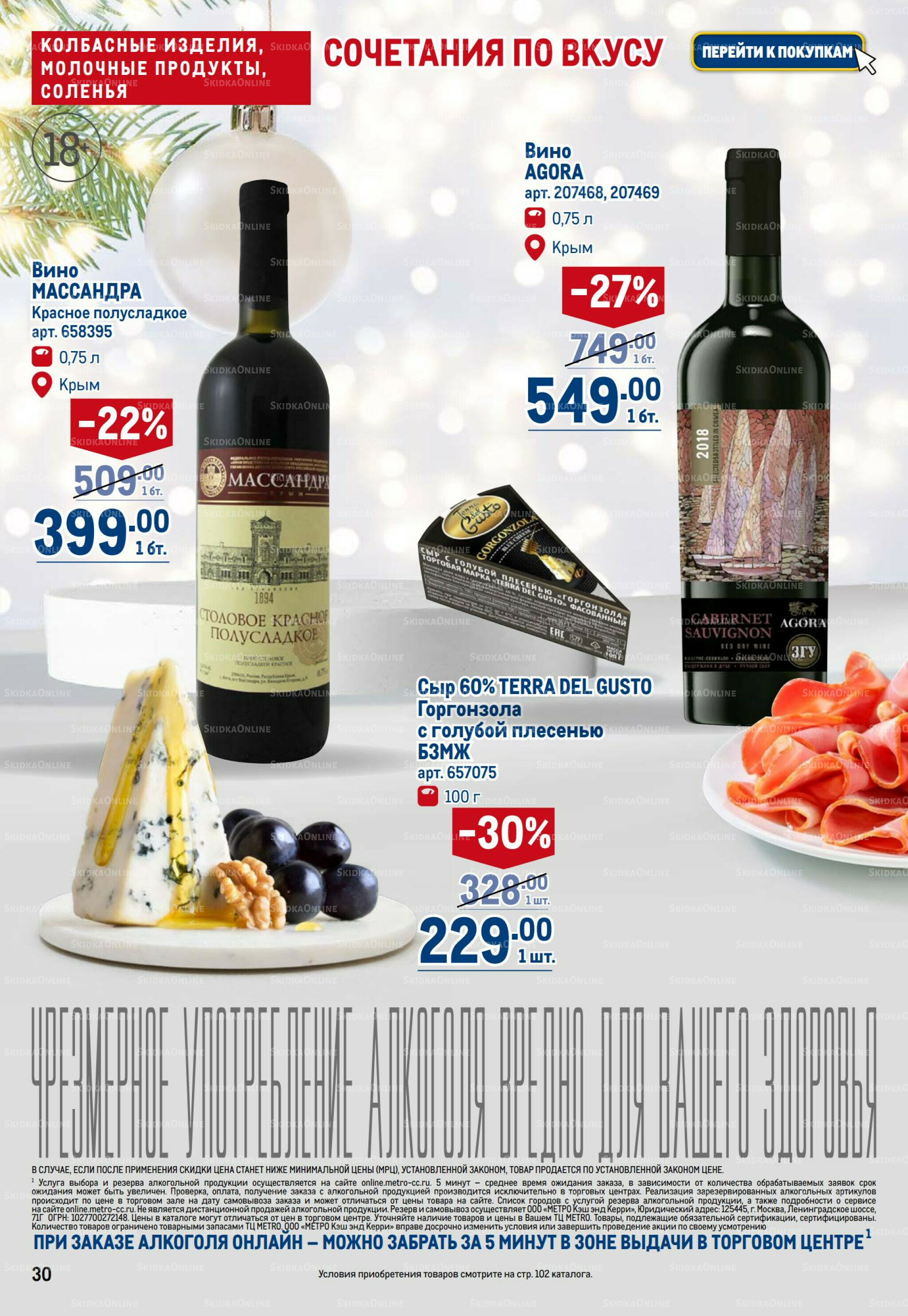 Каталог 4  - 17 Декабря 2025 30