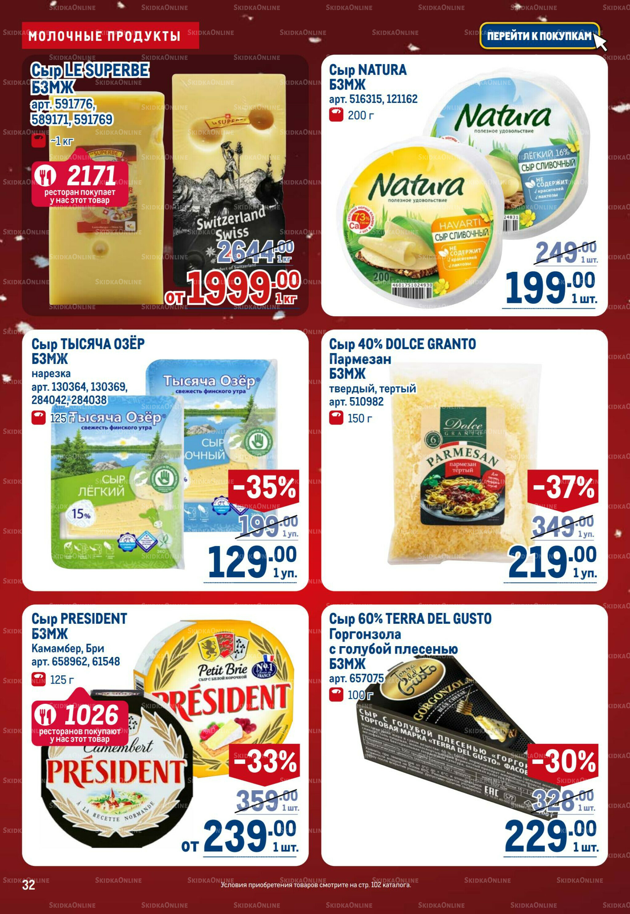 Каталог 4  - 17 Декабря 2025 32