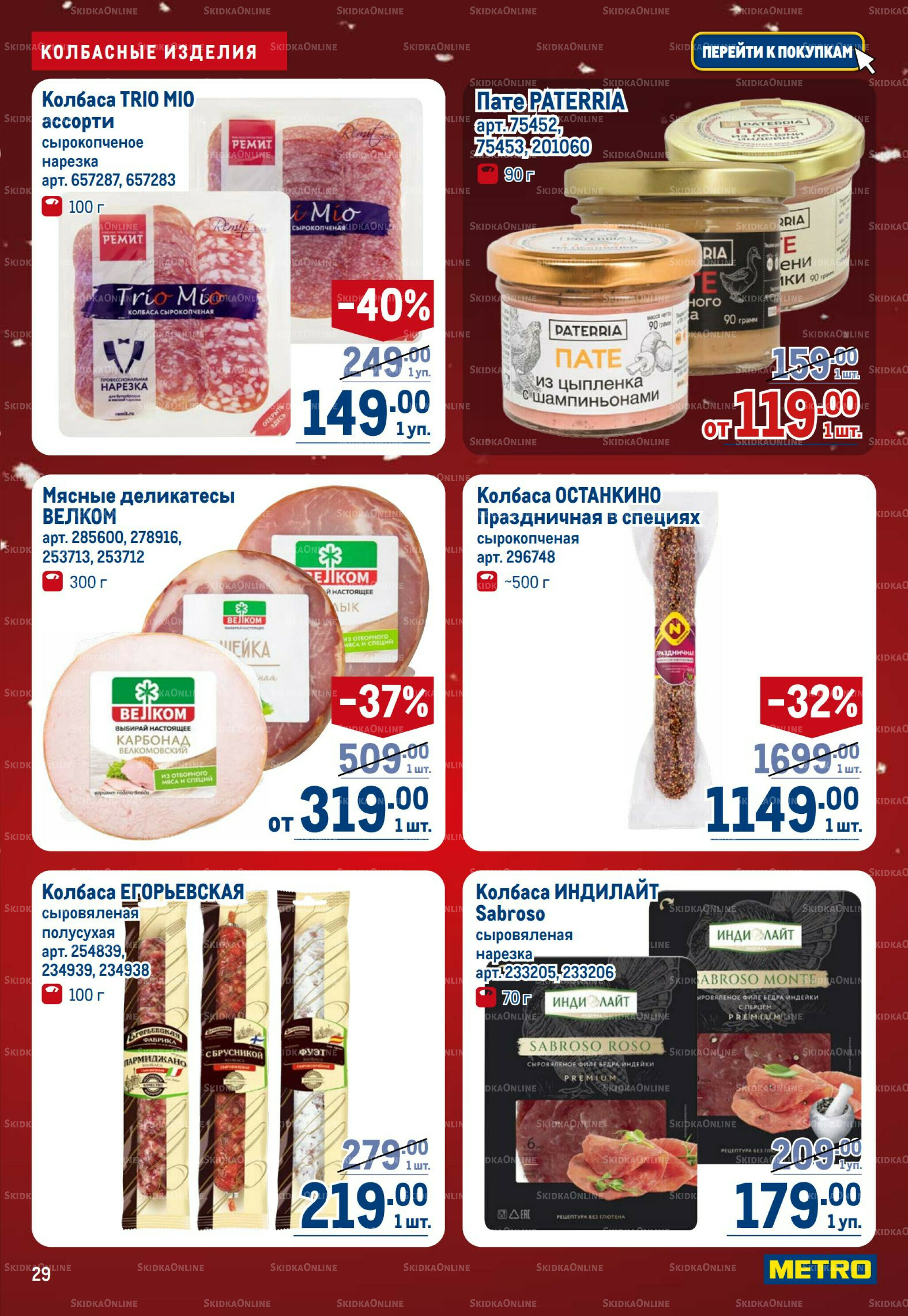 Каталог 4  - 17 Декабря 2025 29