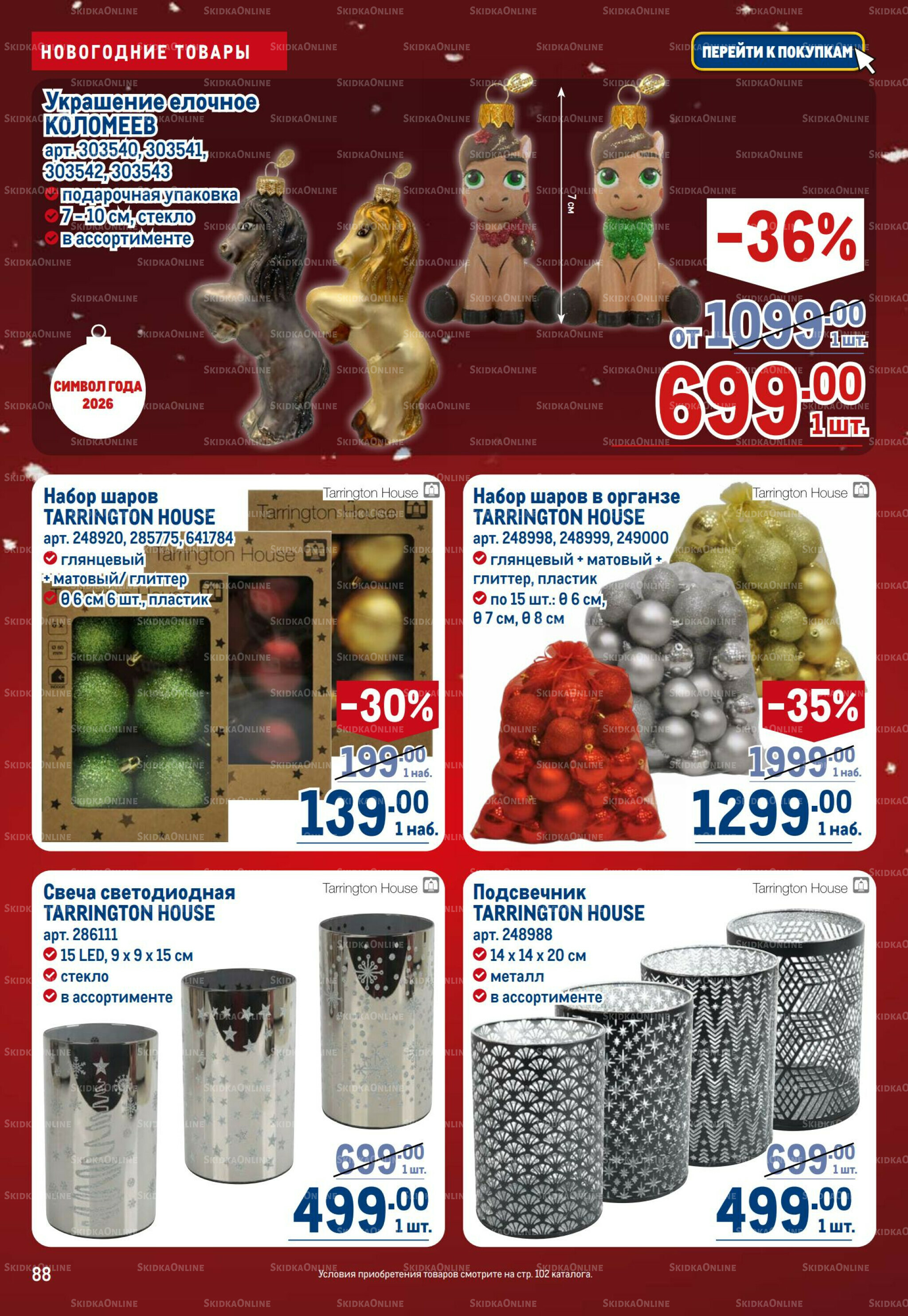 Каталог 4  - 17 Декабря 2025 88