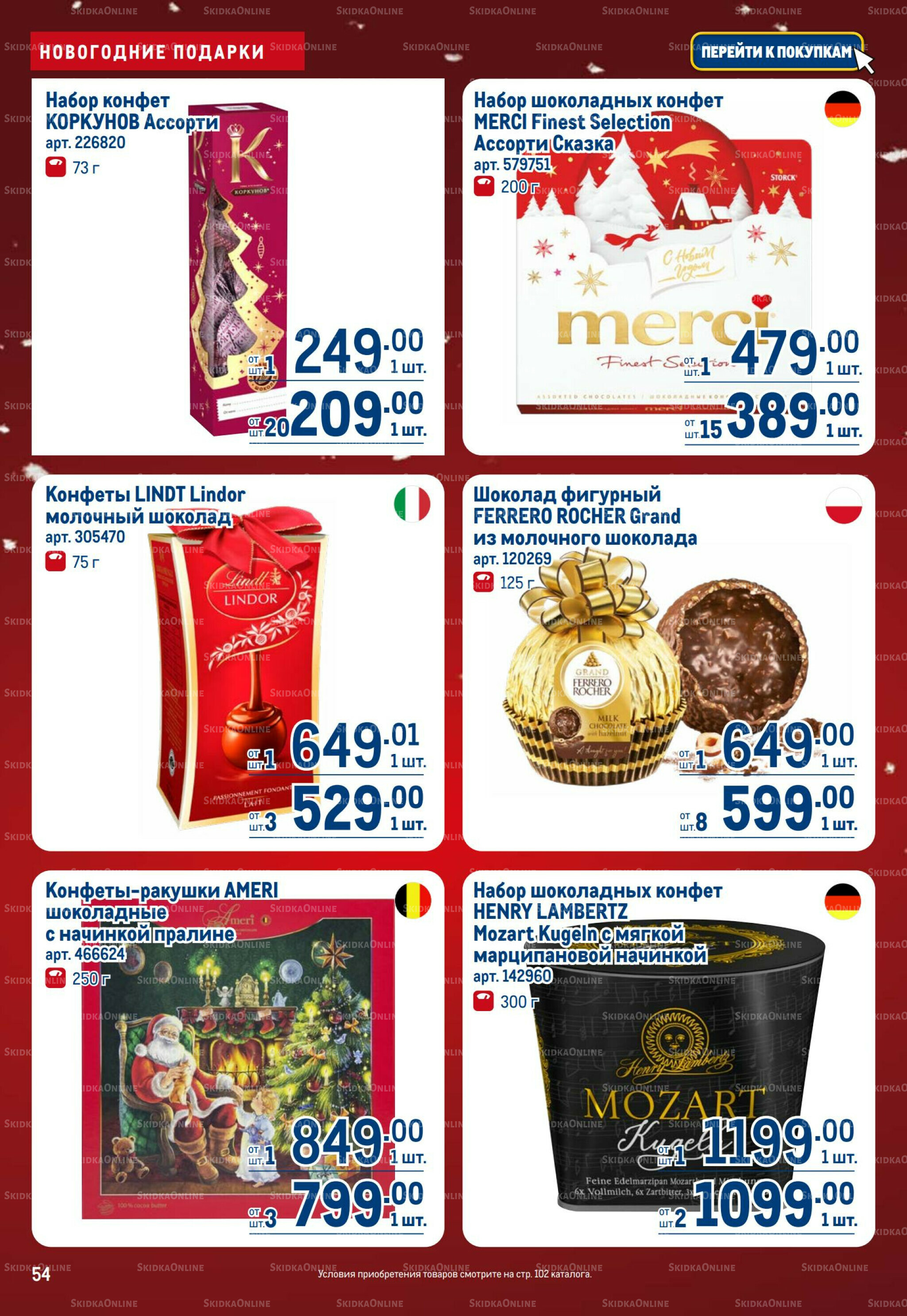 Каталог 4  - 17 Декабря 2025 54