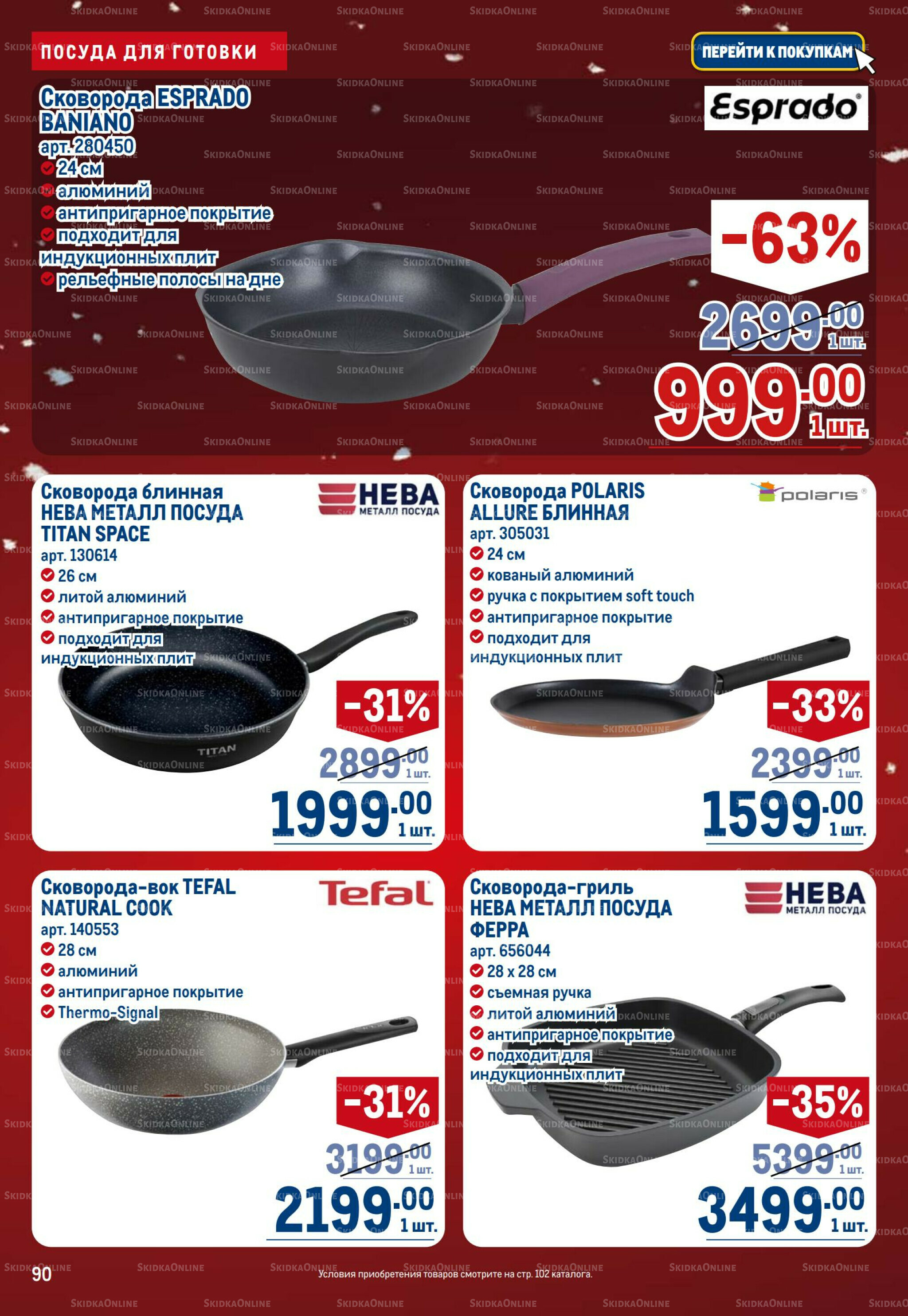 Каталог 4  - 17 Декабря 2025 90