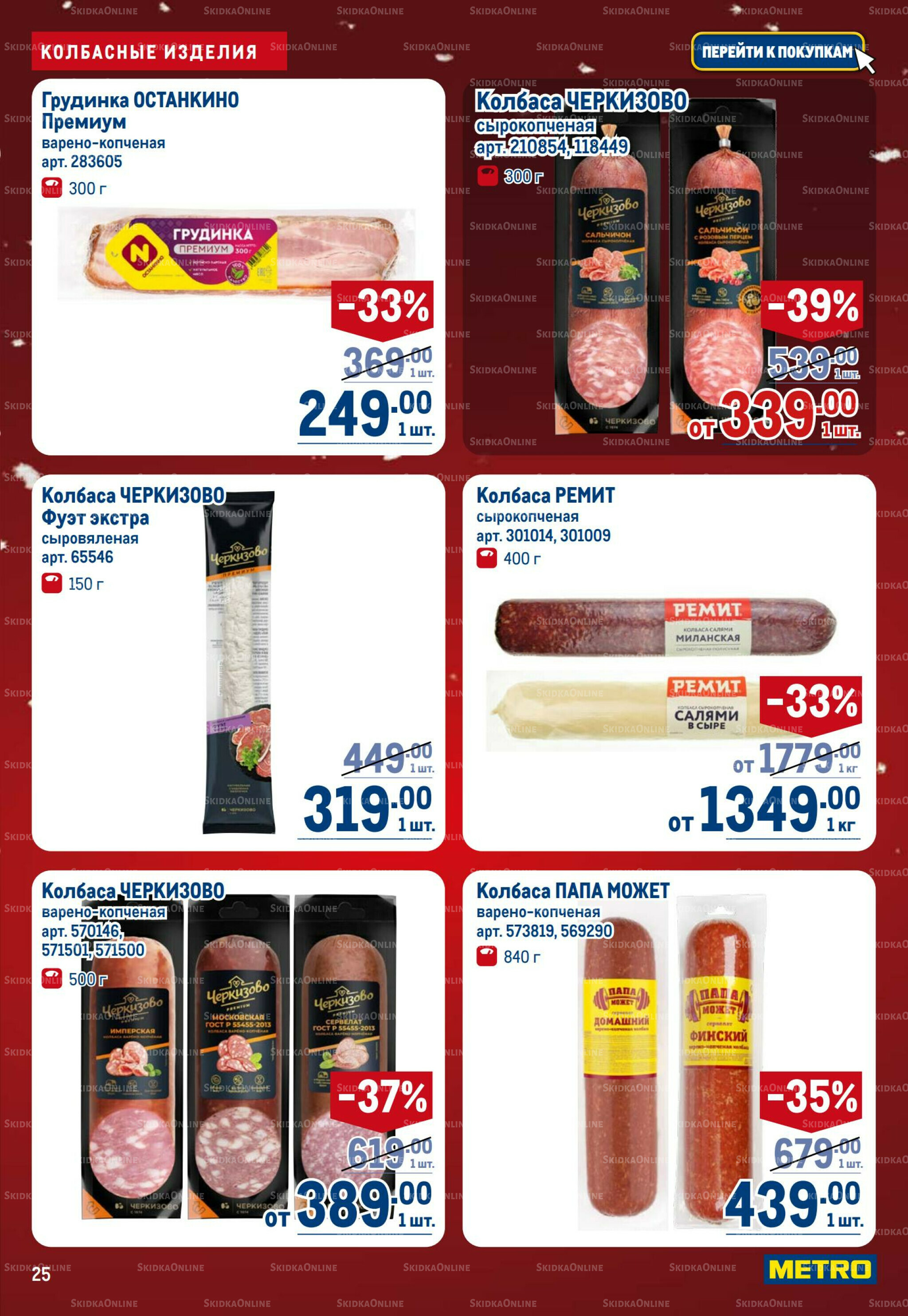 Каталог 4  - 17 Декабря 2025 25