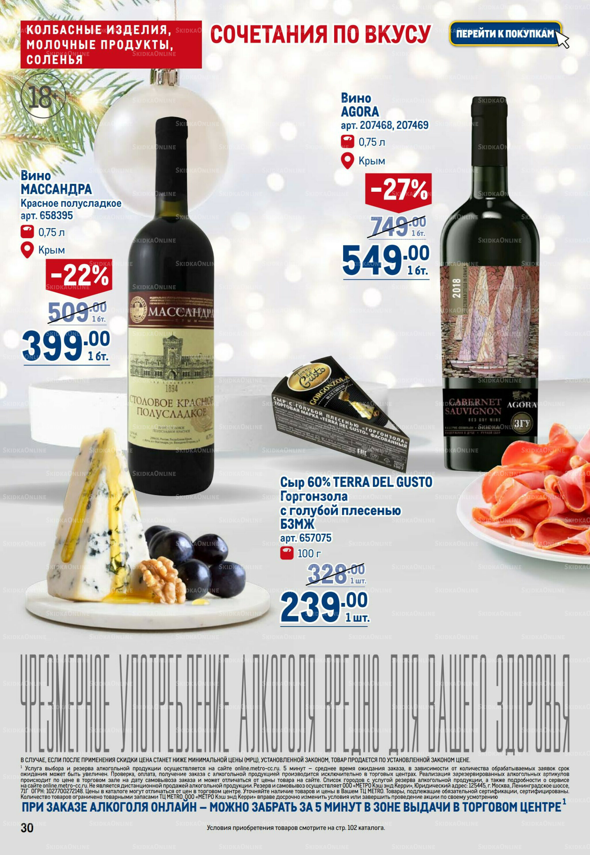 Каталог 4  - 17 Декабря 2025 30