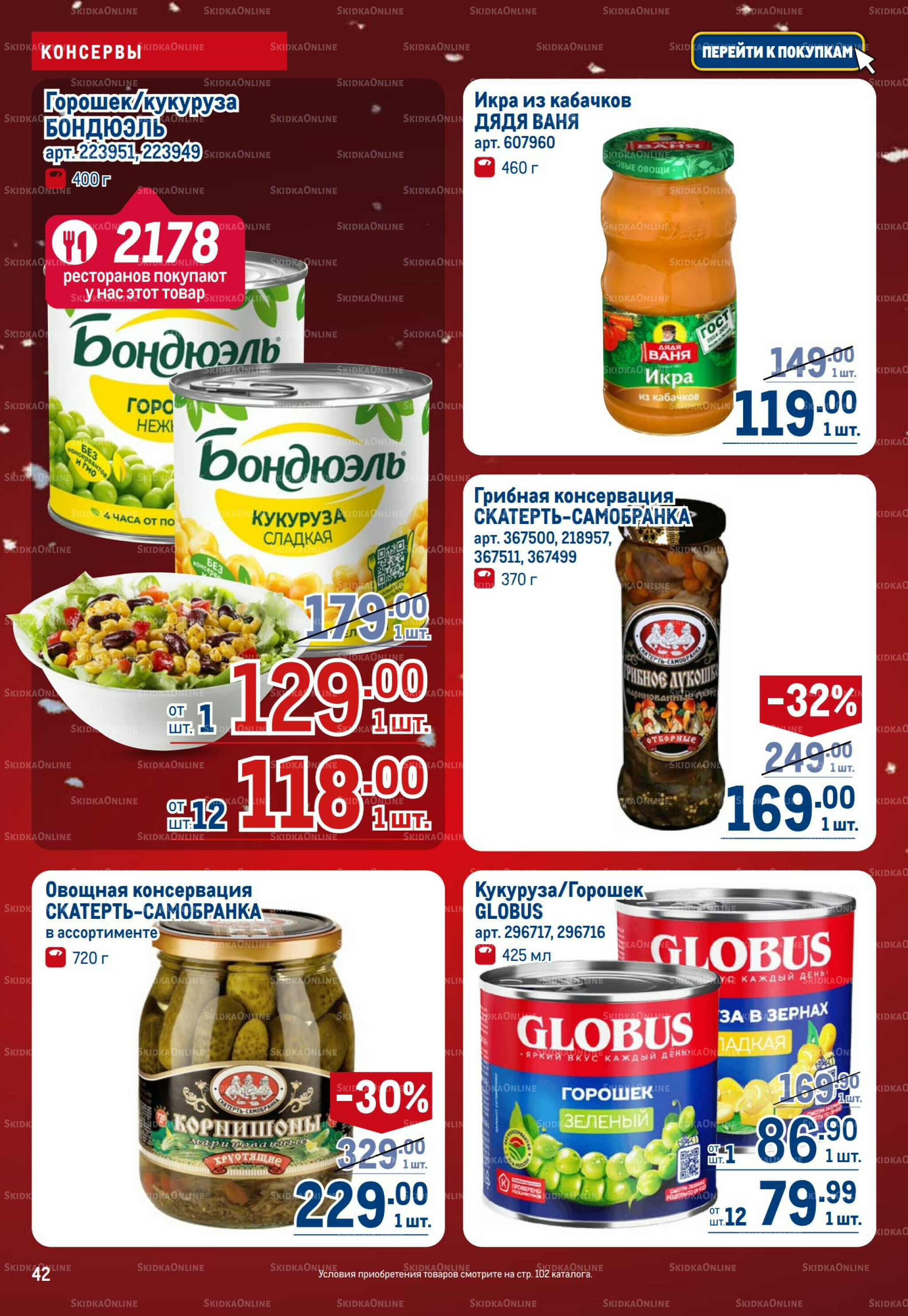 Каталог 4  - 17 Декабря 2025 42