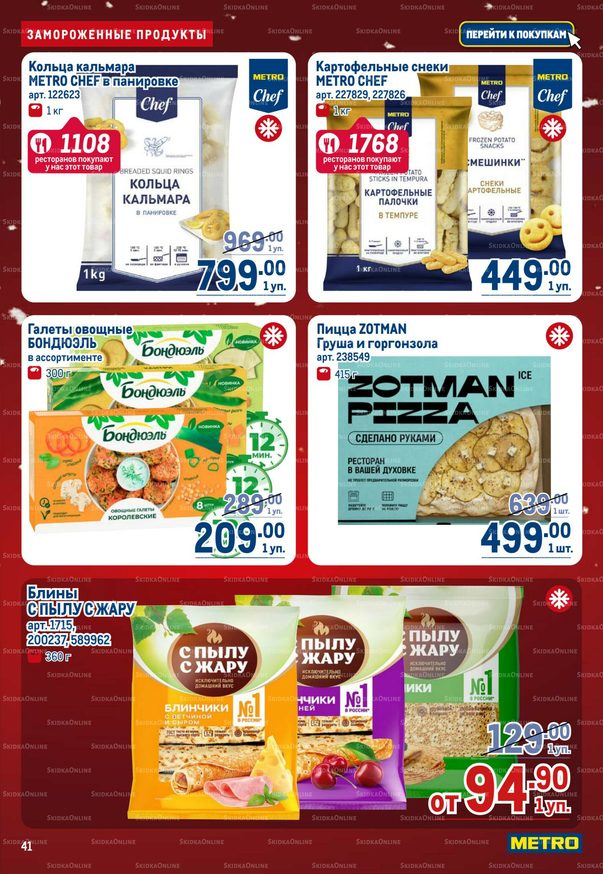 Каталог 4  - 17 Декабря 2025 41