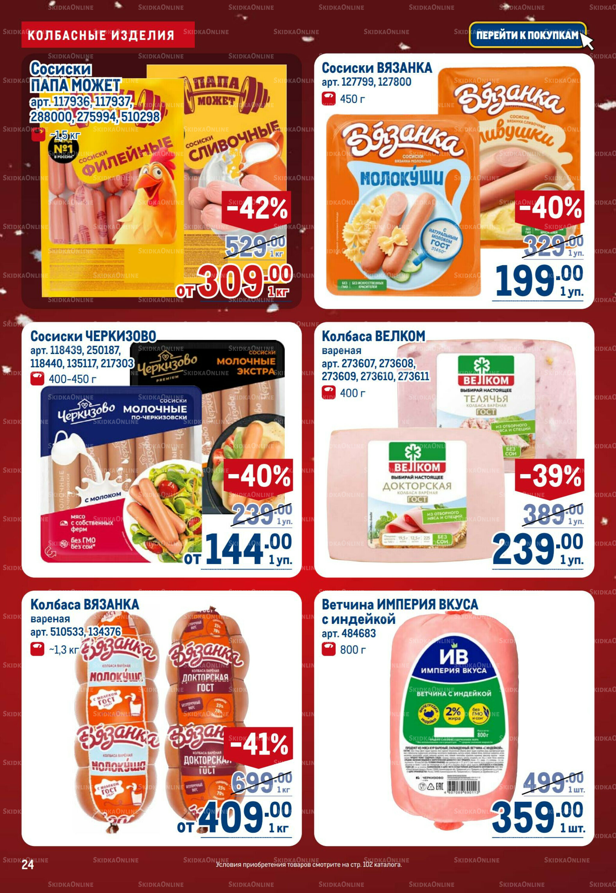 Каталог 4  - 17 Декабря 2025 24