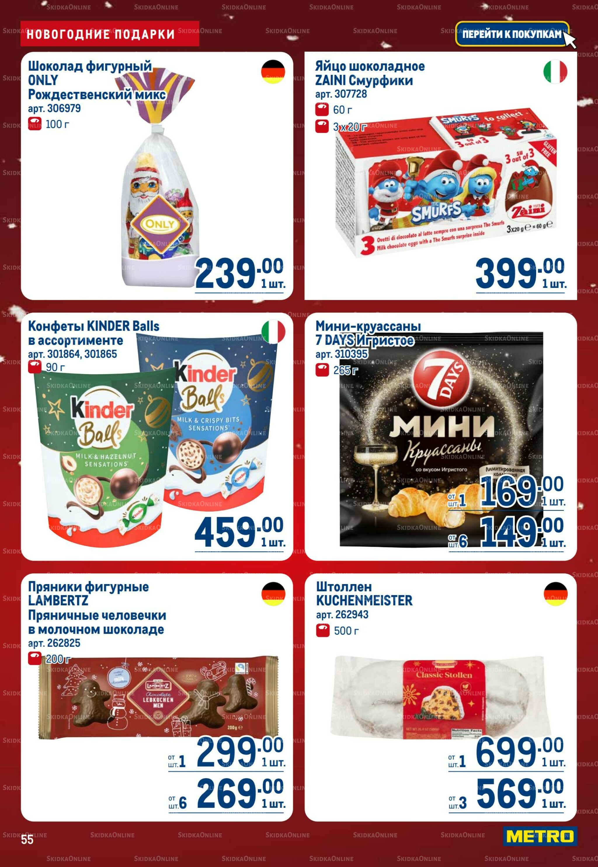 Каталог 4  - 17 Декабря 2025 55