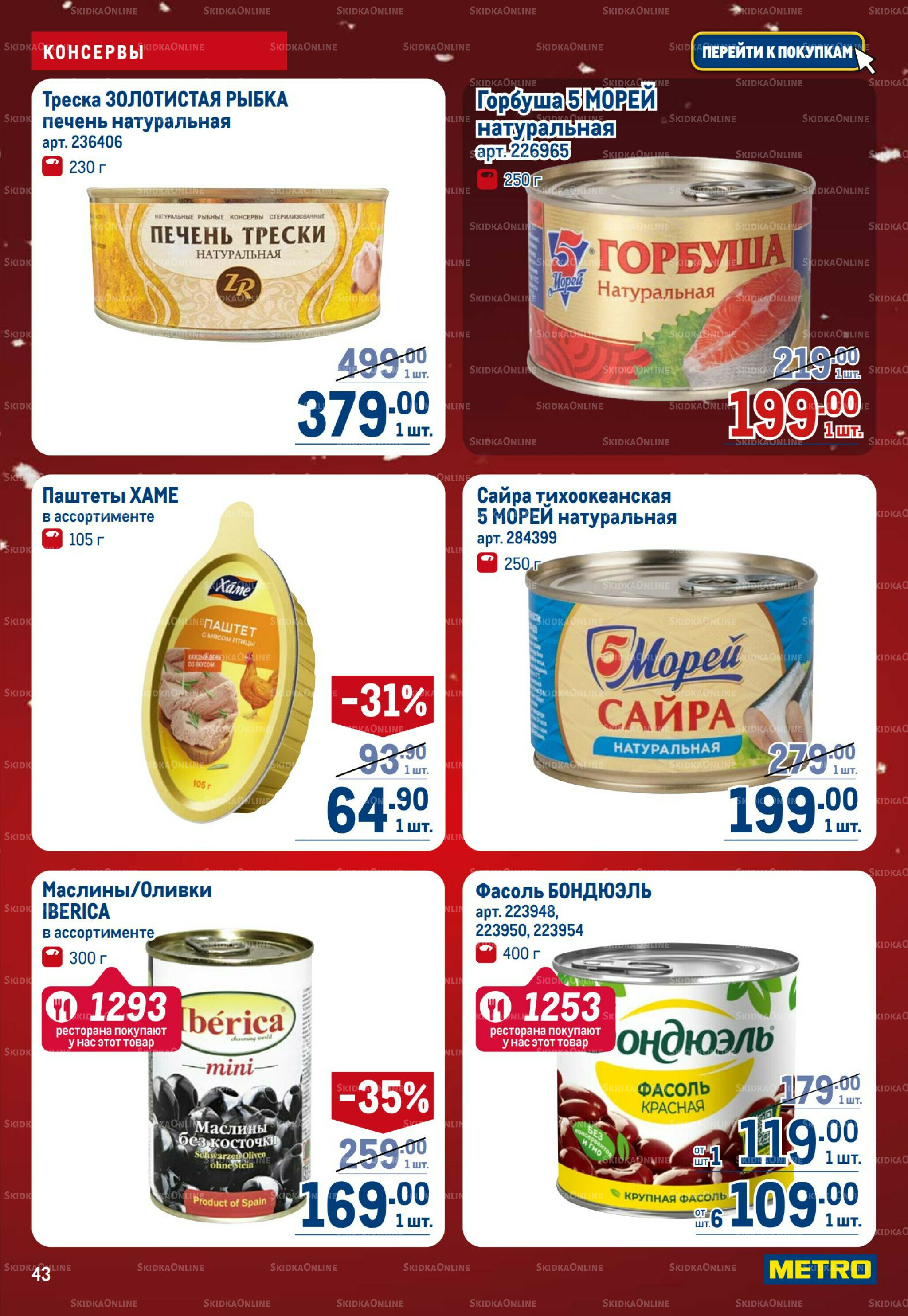 Каталог 4  - 17 Декабря 2025 43