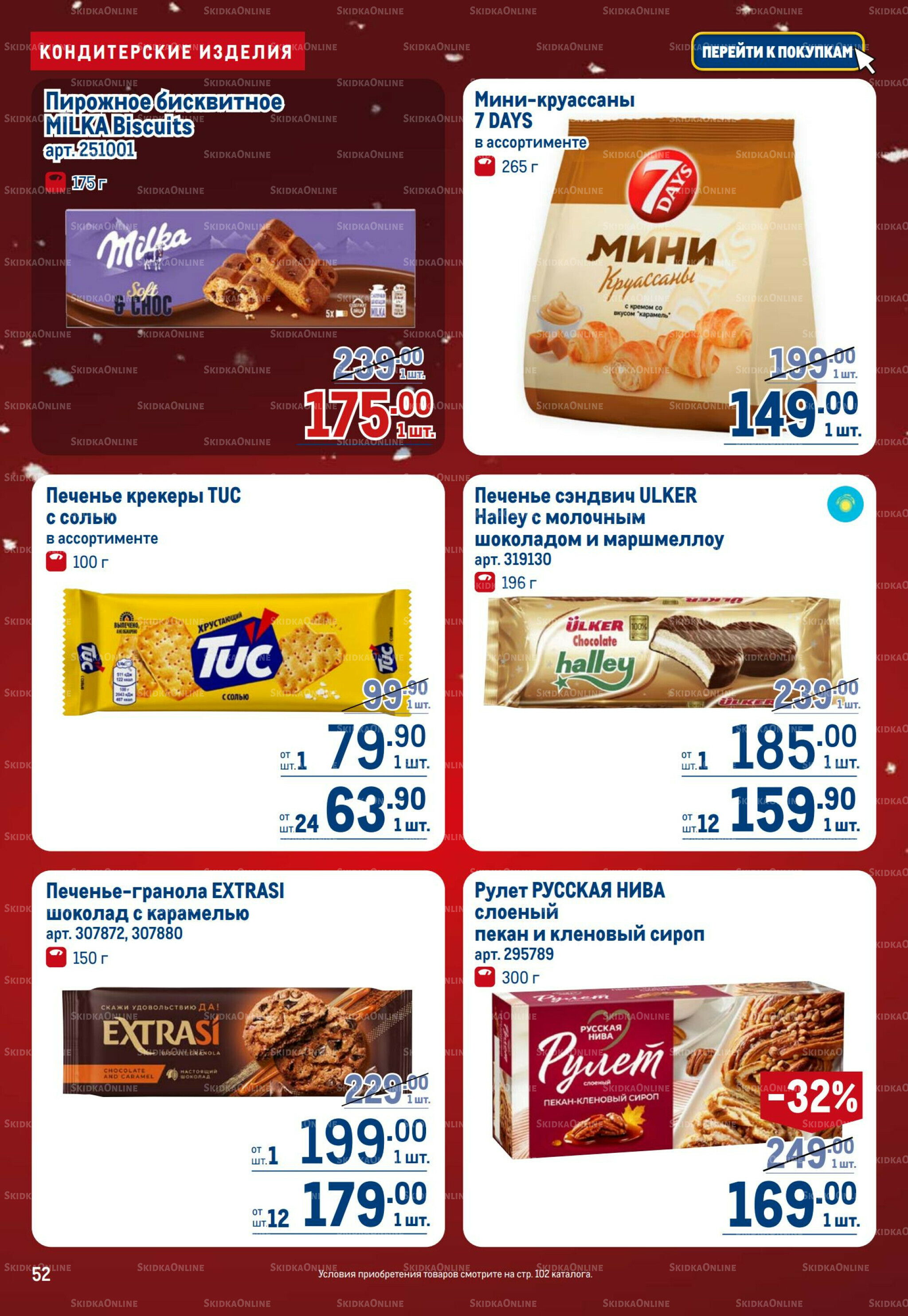 Каталог 4  - 17 Декабря 2025 52