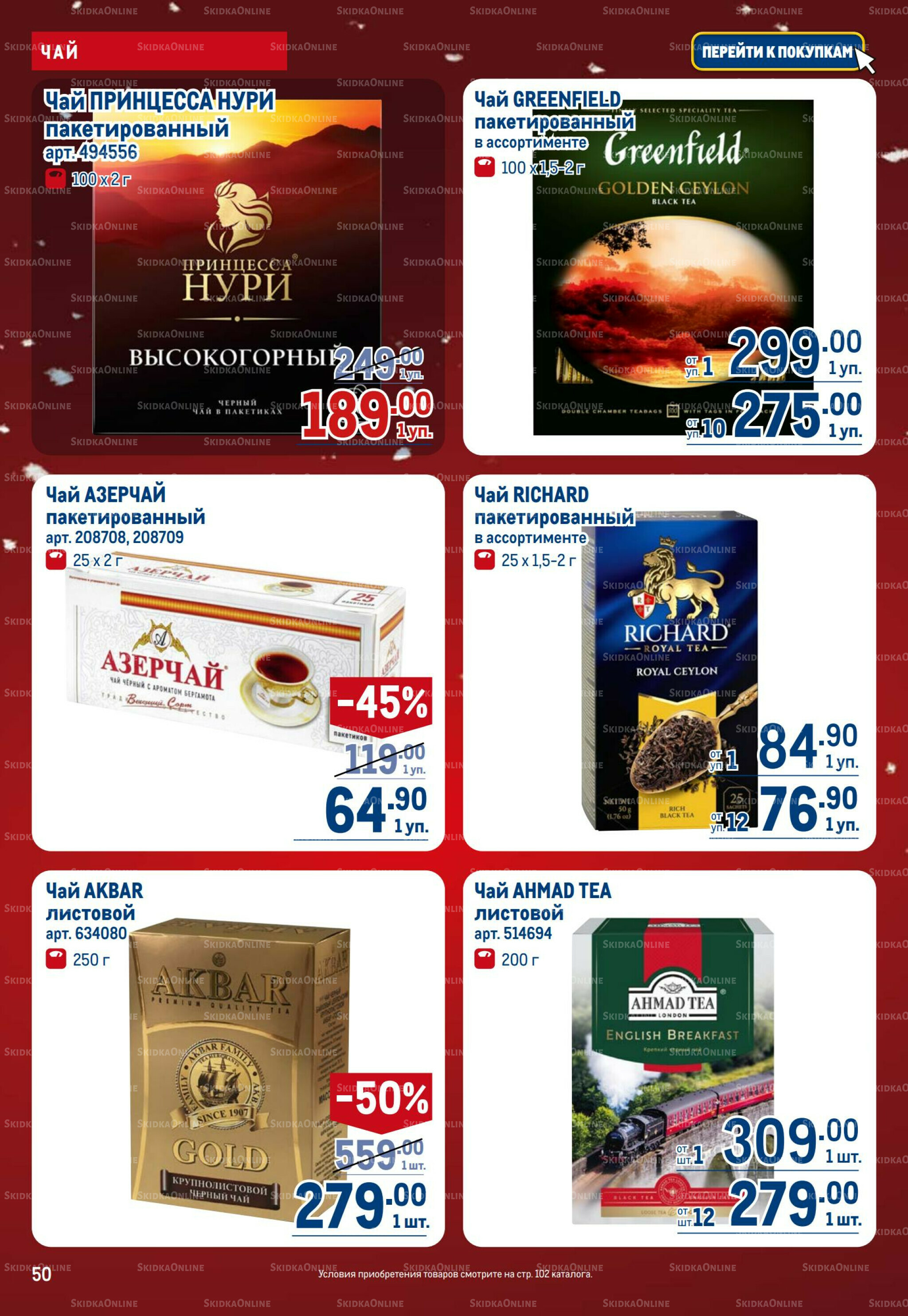 Каталог 4  - 17 Декабря 2025 50