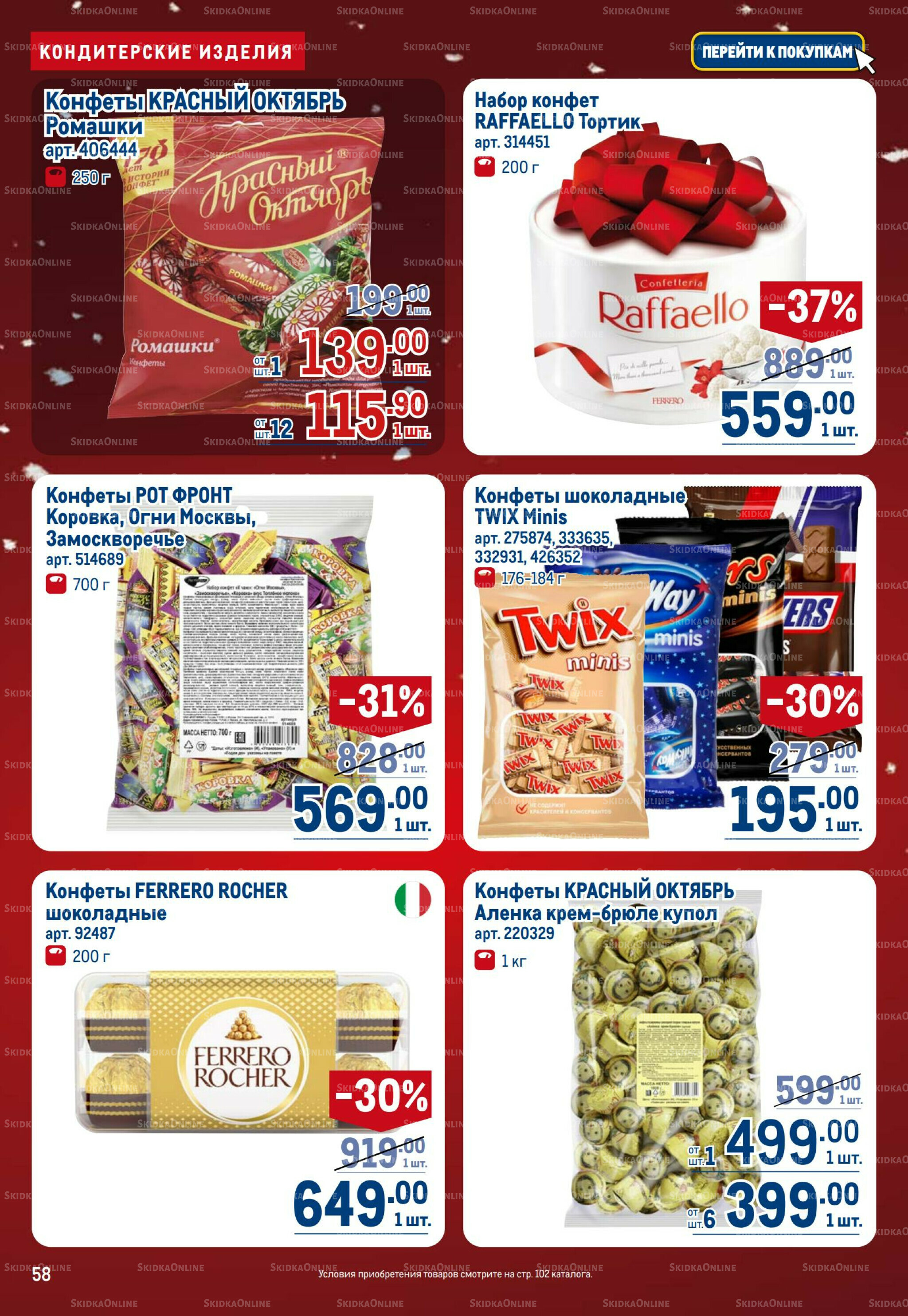 Каталог 4  - 17 Декабря 2025 58