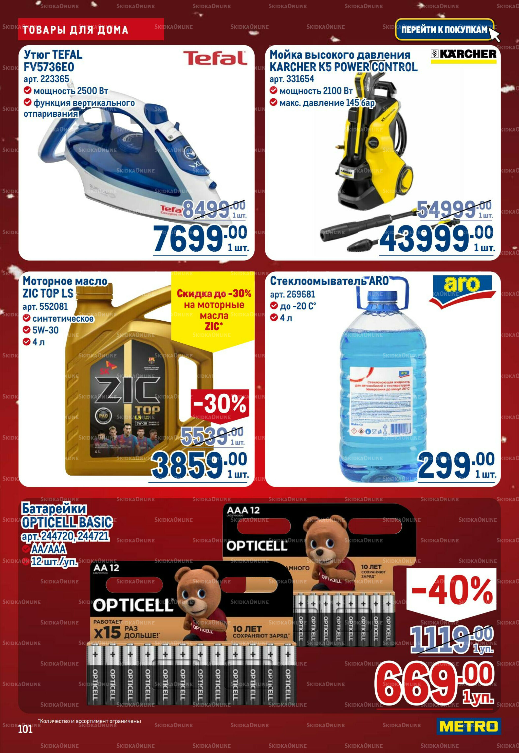 Каталог 4  - 17 Декабря 2025 101