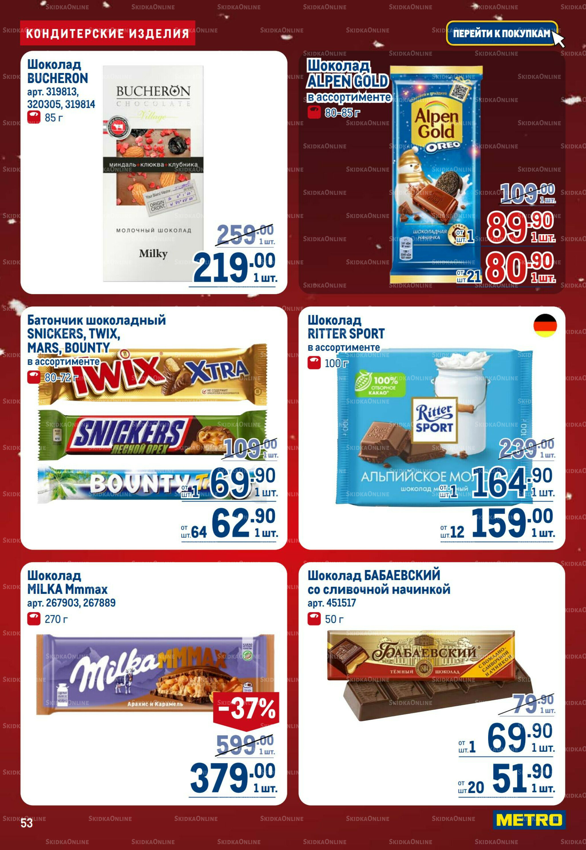 Каталог 4  - 17 Декабря 2025 53