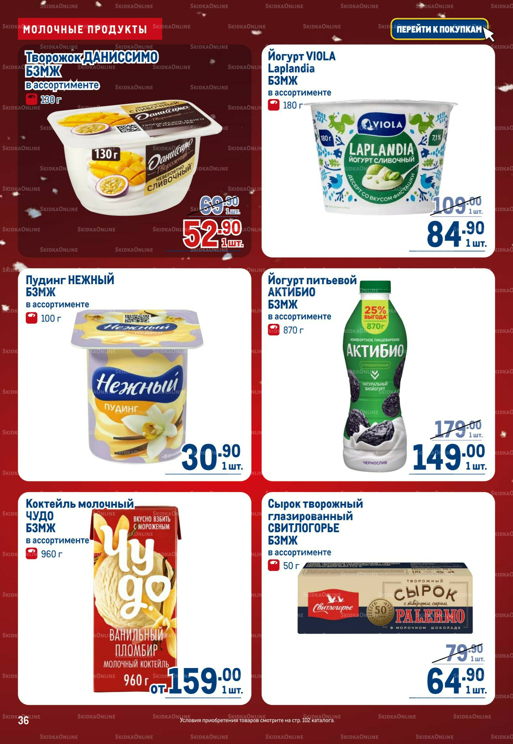 Каталог 4  - 17 Декабря 2025 36