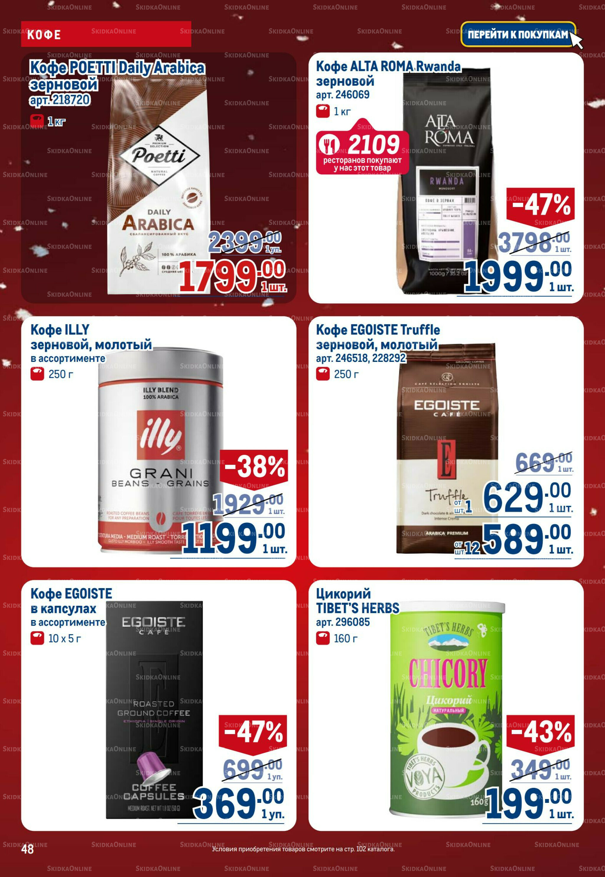 Каталог 4  - 17 Декабря 2025 48