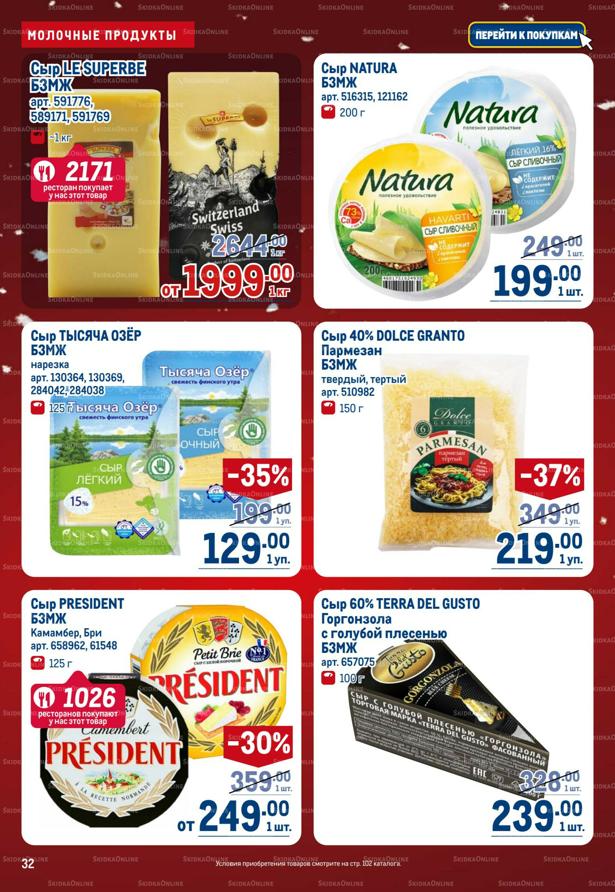 Каталог 4  - 17 Декабря 2025 32