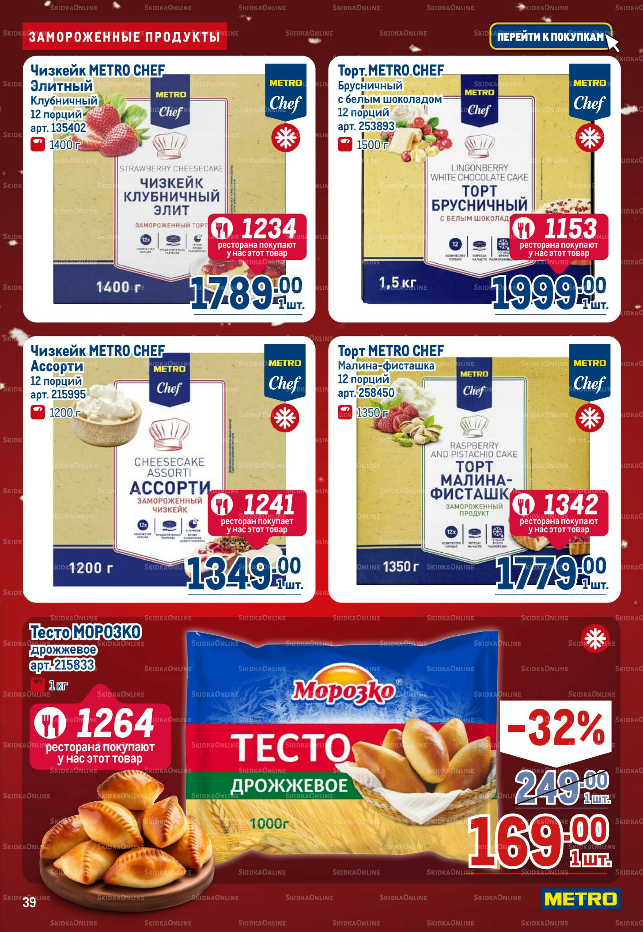 Каталог 4  - 17 Декабря 2025 39