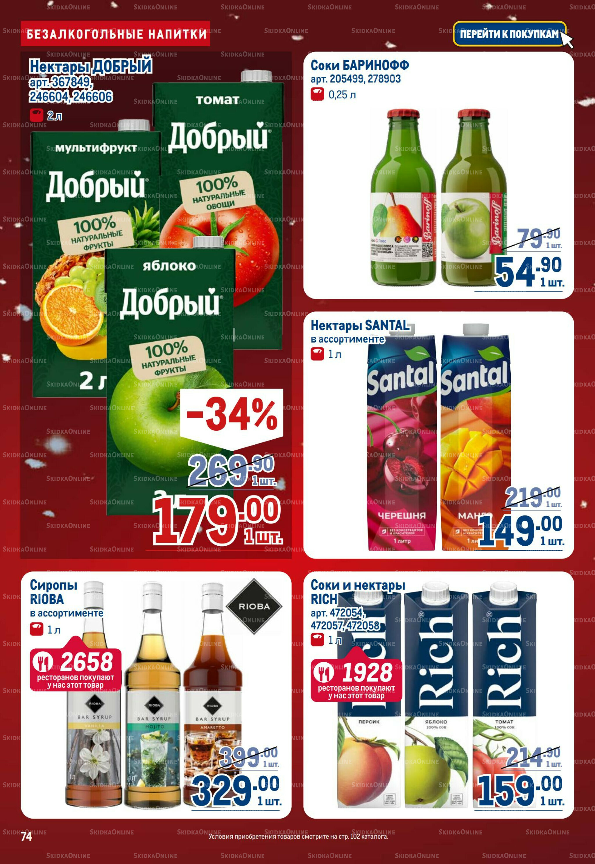 Каталог 4  - 17 Декабря 2025 74