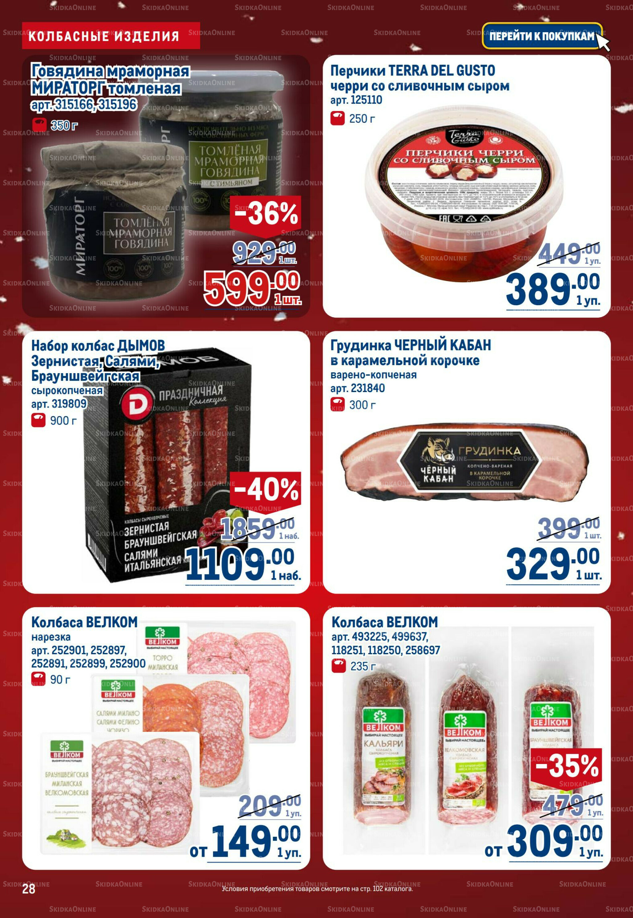 Каталог 4  - 17 Декабря 2025 28