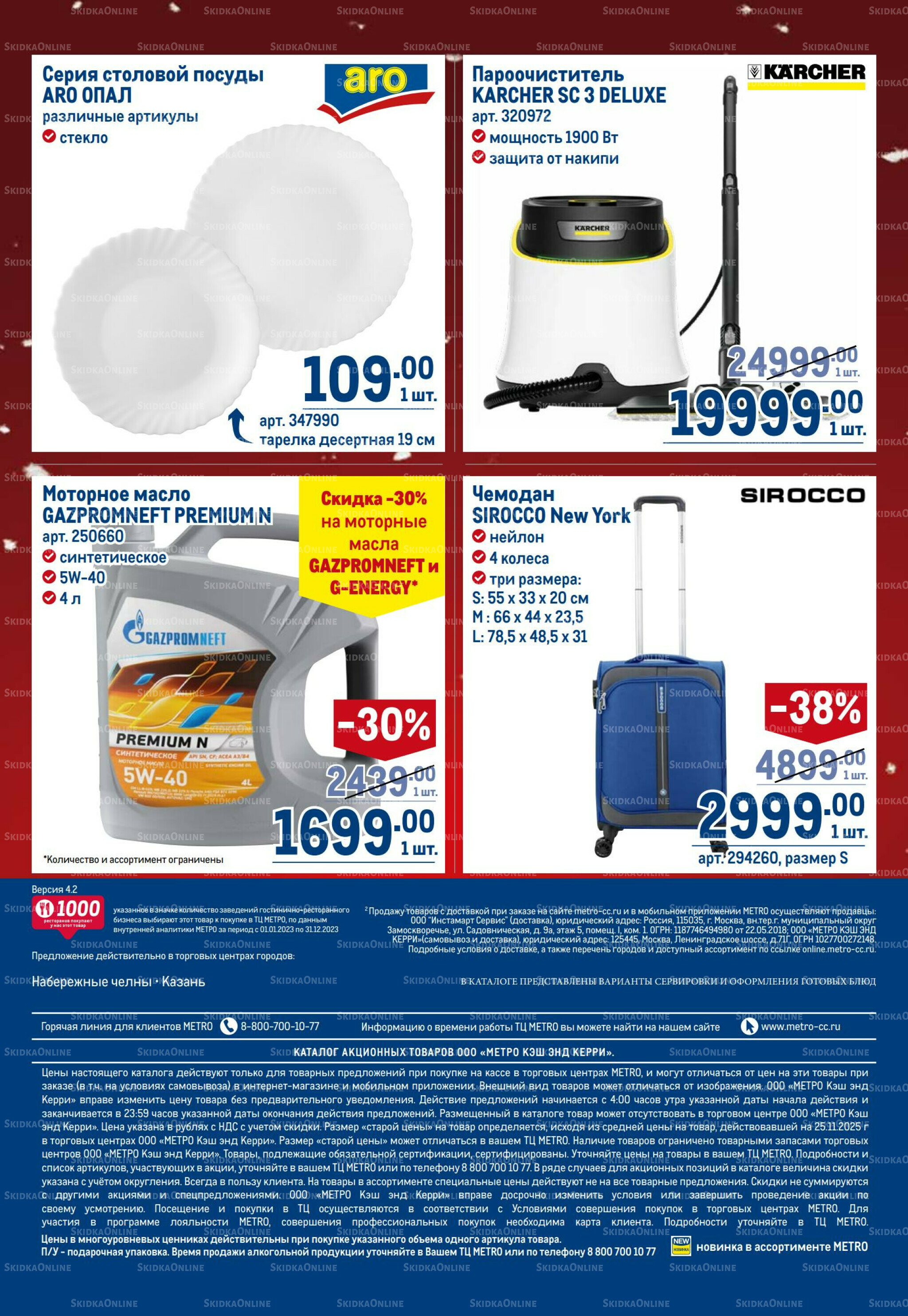 Каталог 4  - 17 Декабря 2025 102