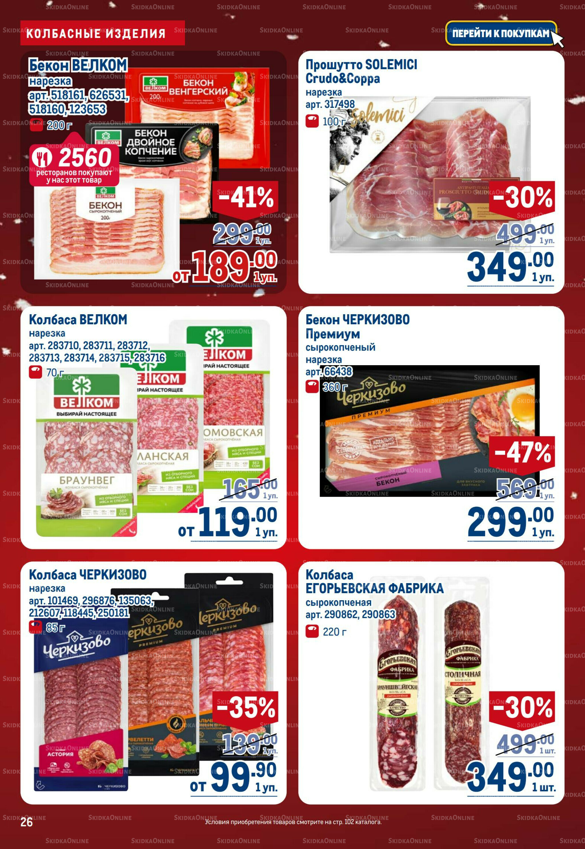 Каталог 4  - 17 Декабря 2025 26