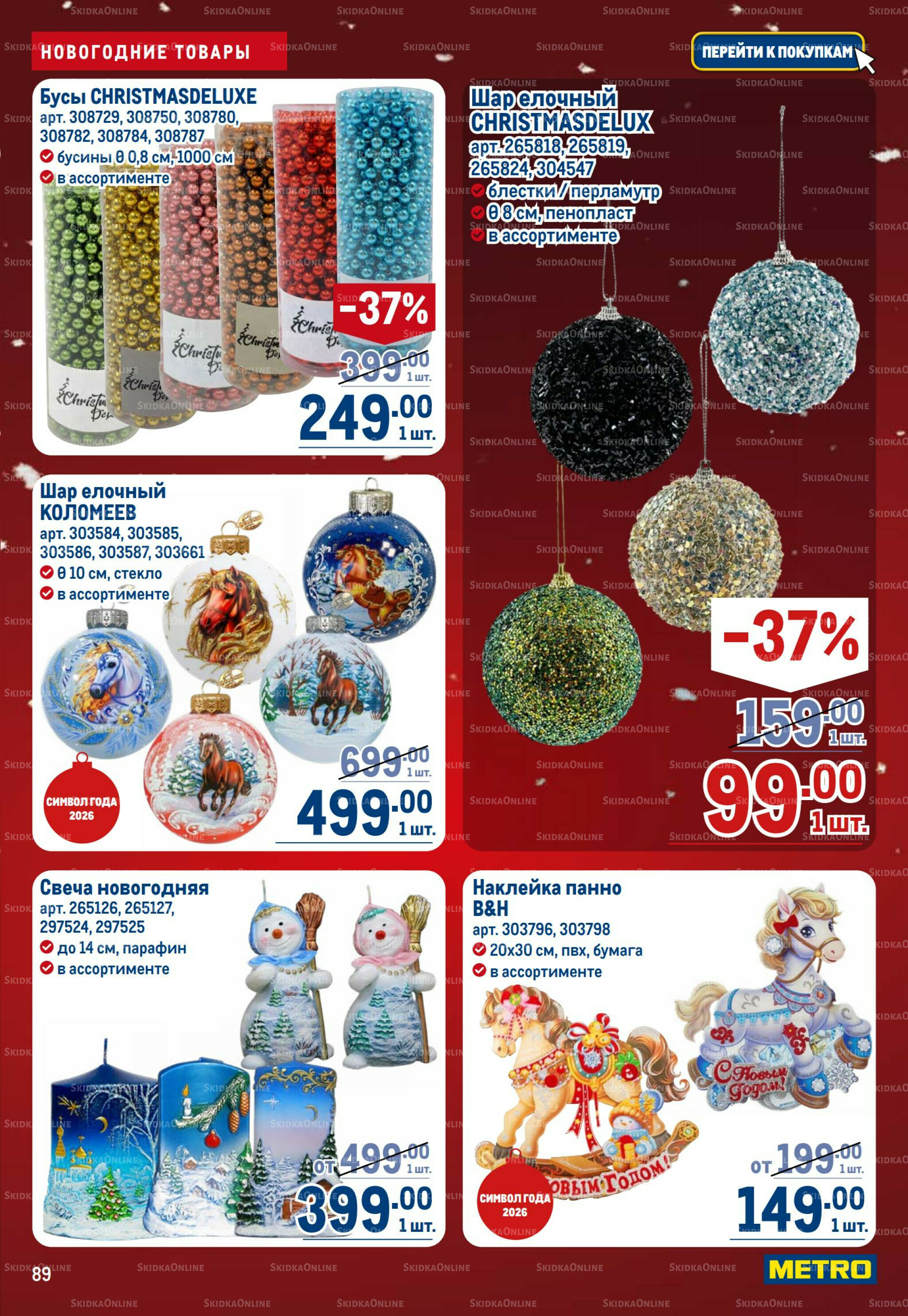 Каталог 4  - 17 Декабря 2025 89