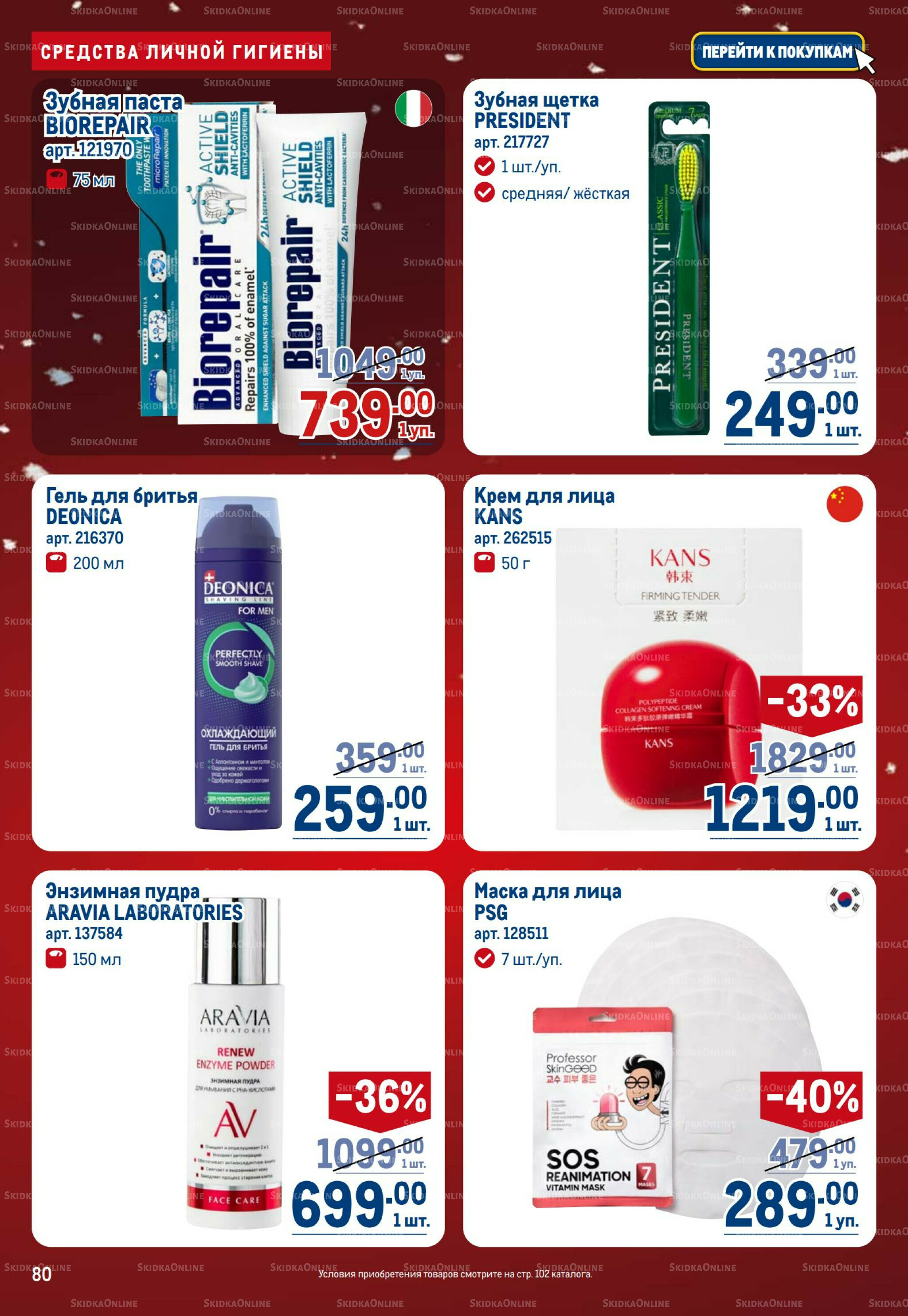 Каталог 4  - 17 Декабря 2025 80