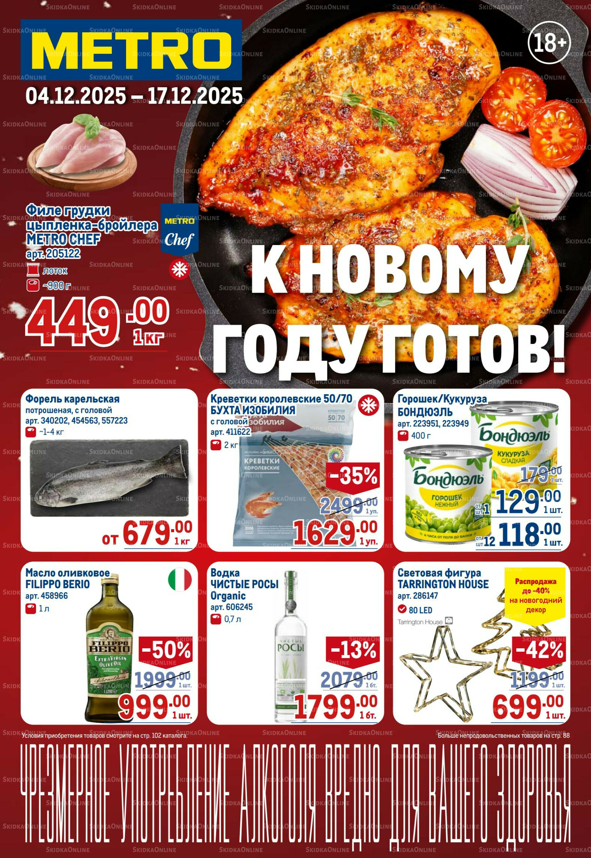 Каталог 4  - 17 Декабря 2025 1