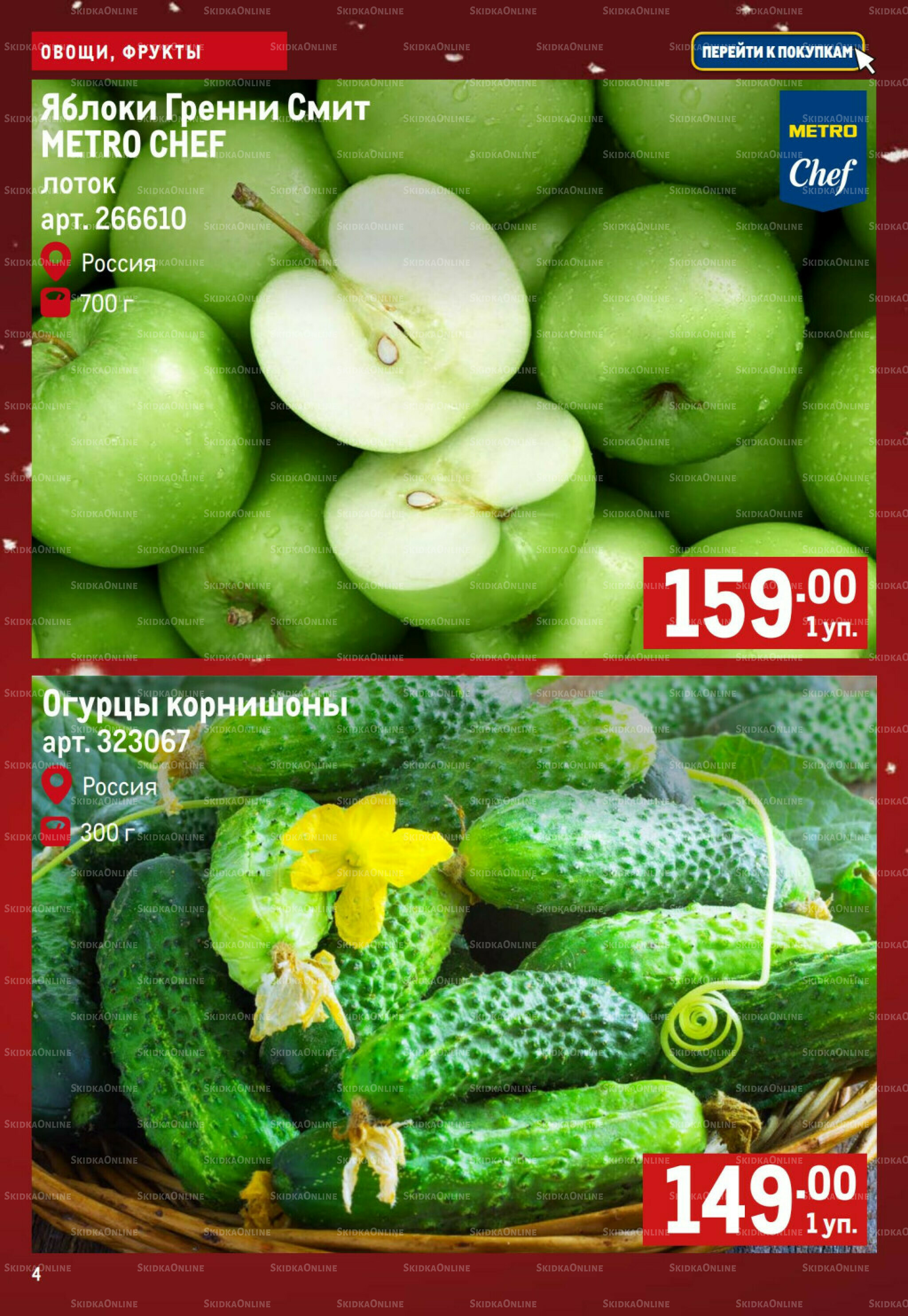 Свежие овощи и фрукты 4  - 10 Декабря 2025 4