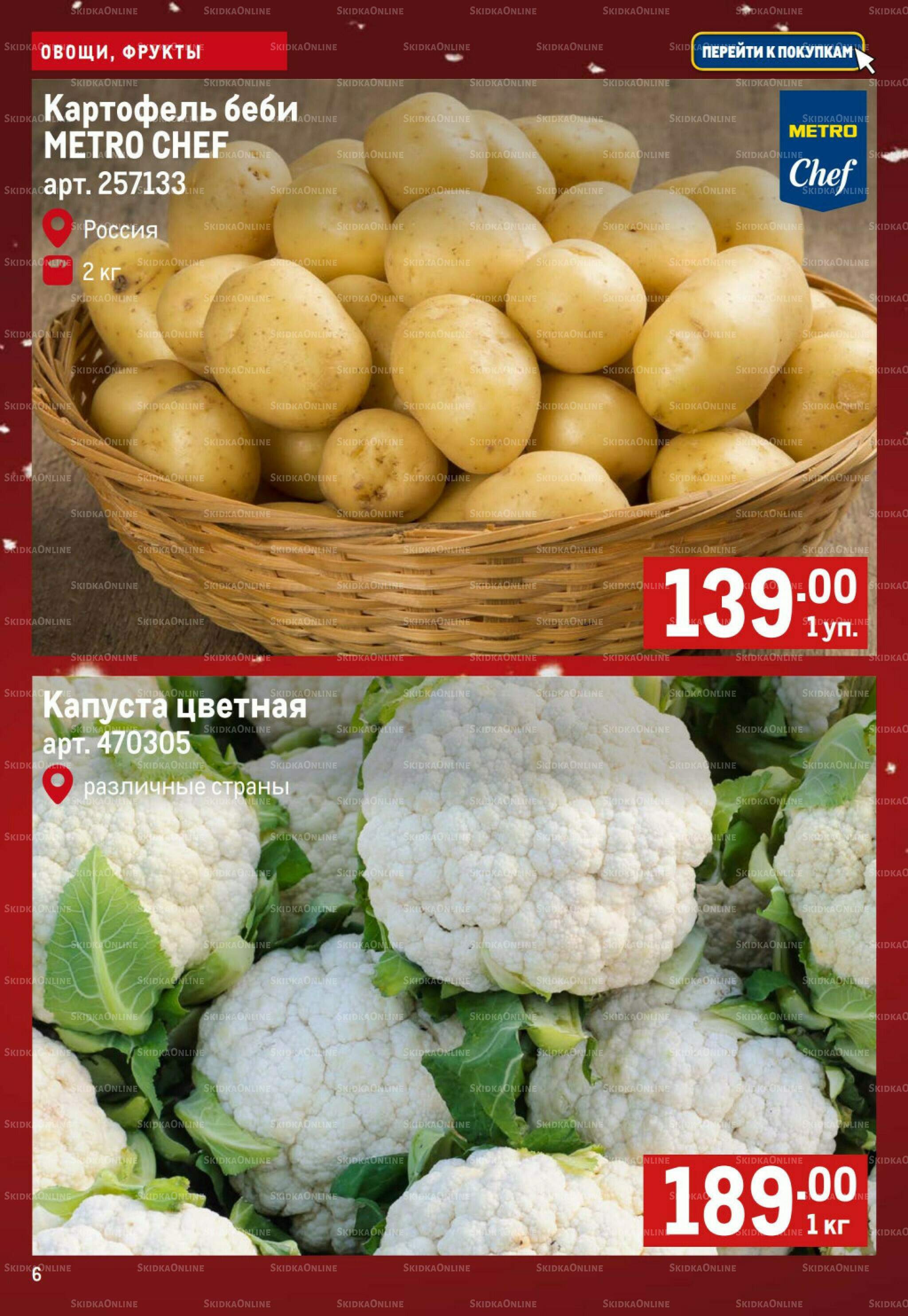 Свежие овощи и фрукты 4  - 10 Декабря 2025 6