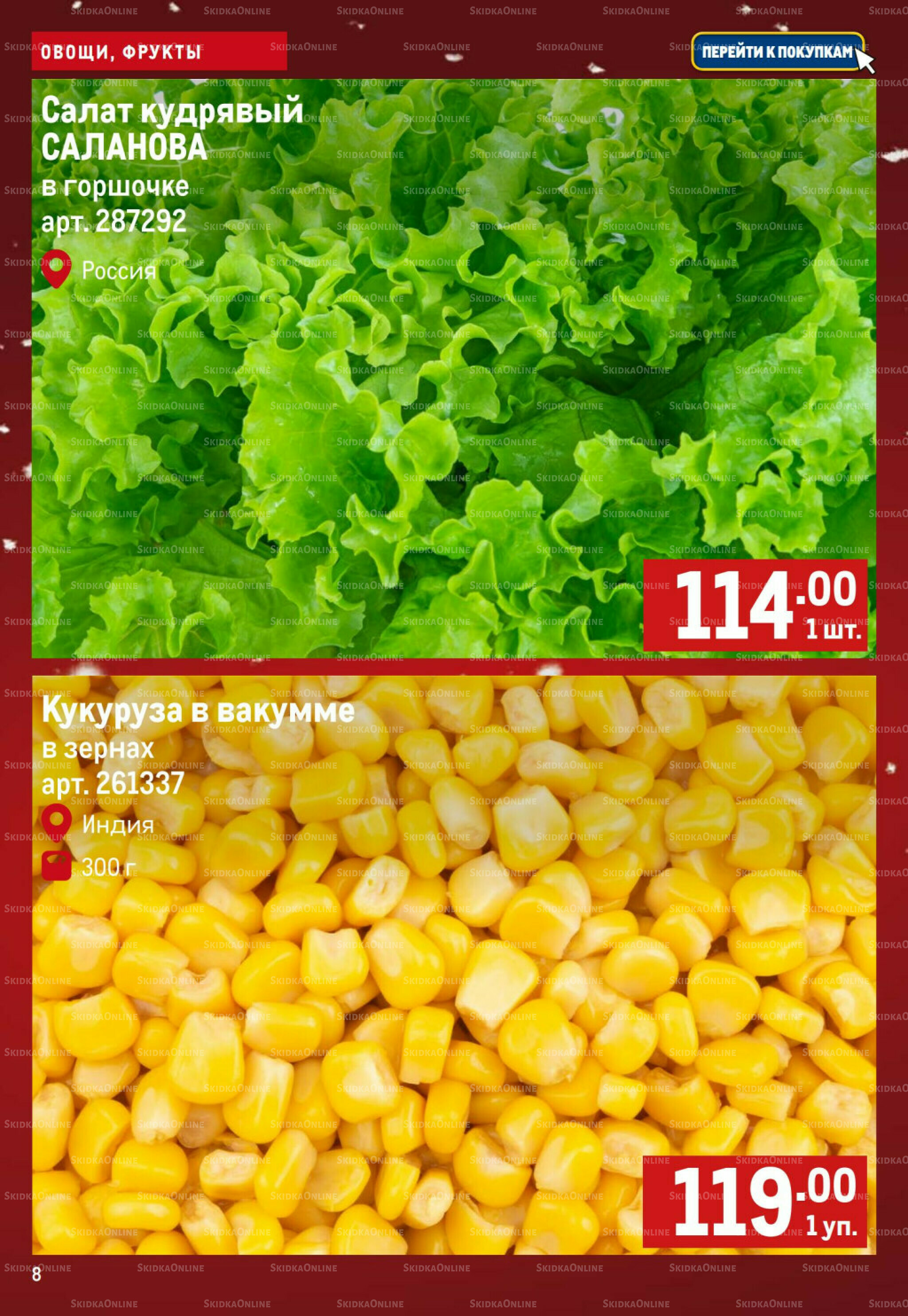 Свежие овощи и фрукты 4  - 10 Декабря 2025 8