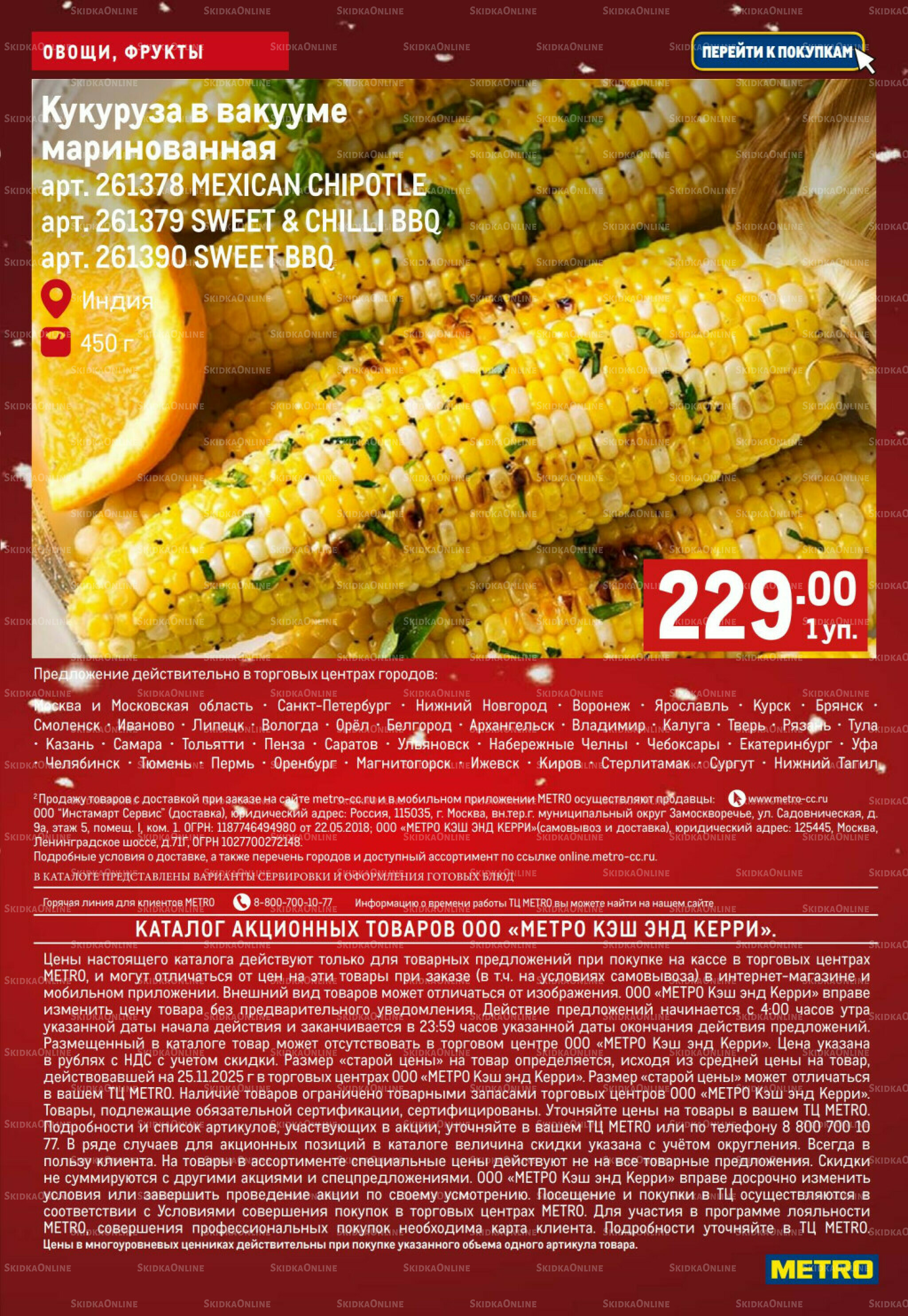 Свежие овощи и фрукты 4  - 10 Декабря 2025 9