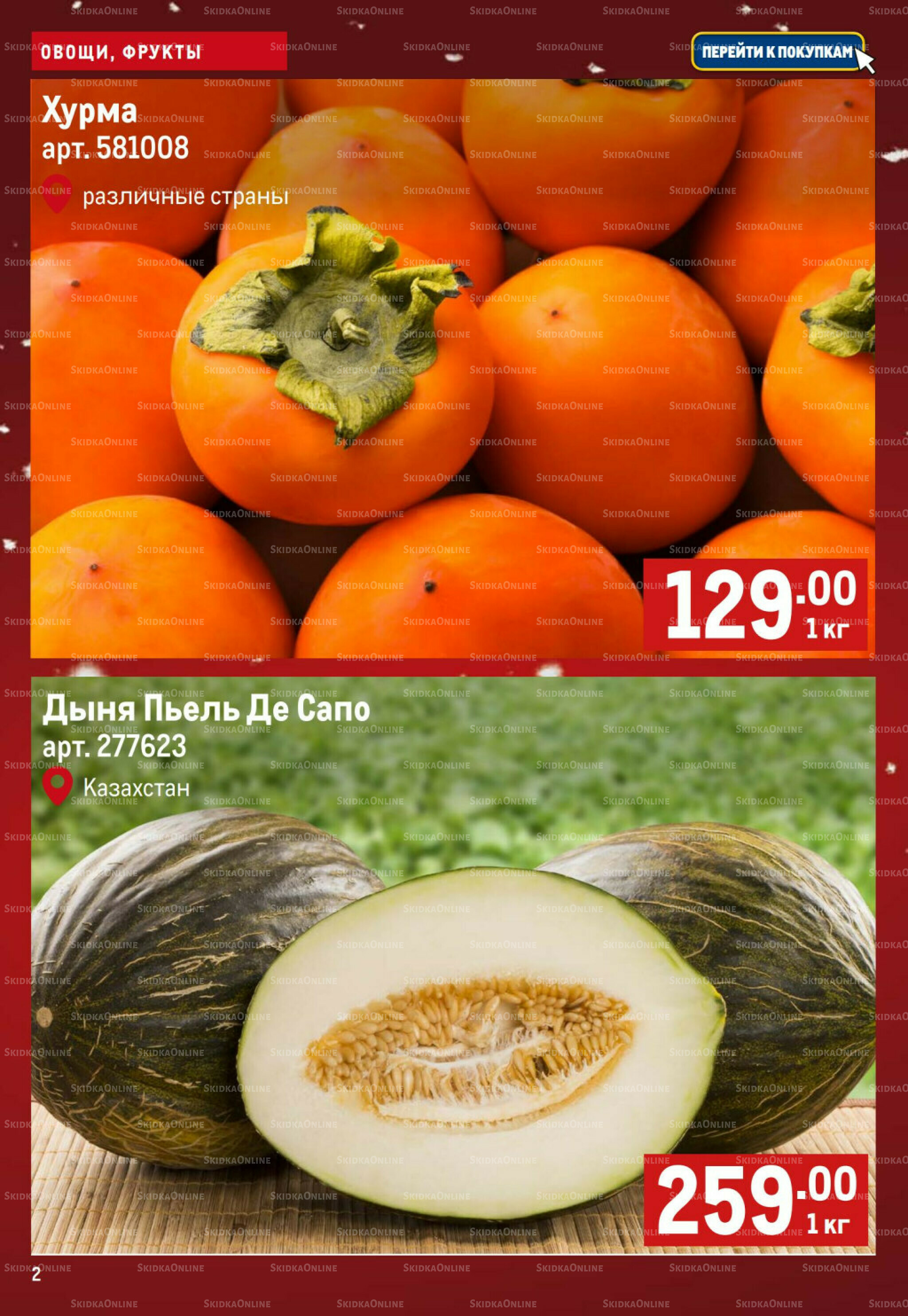 Свежие овощи и фрукты 4  - 10 Декабря 2025 2