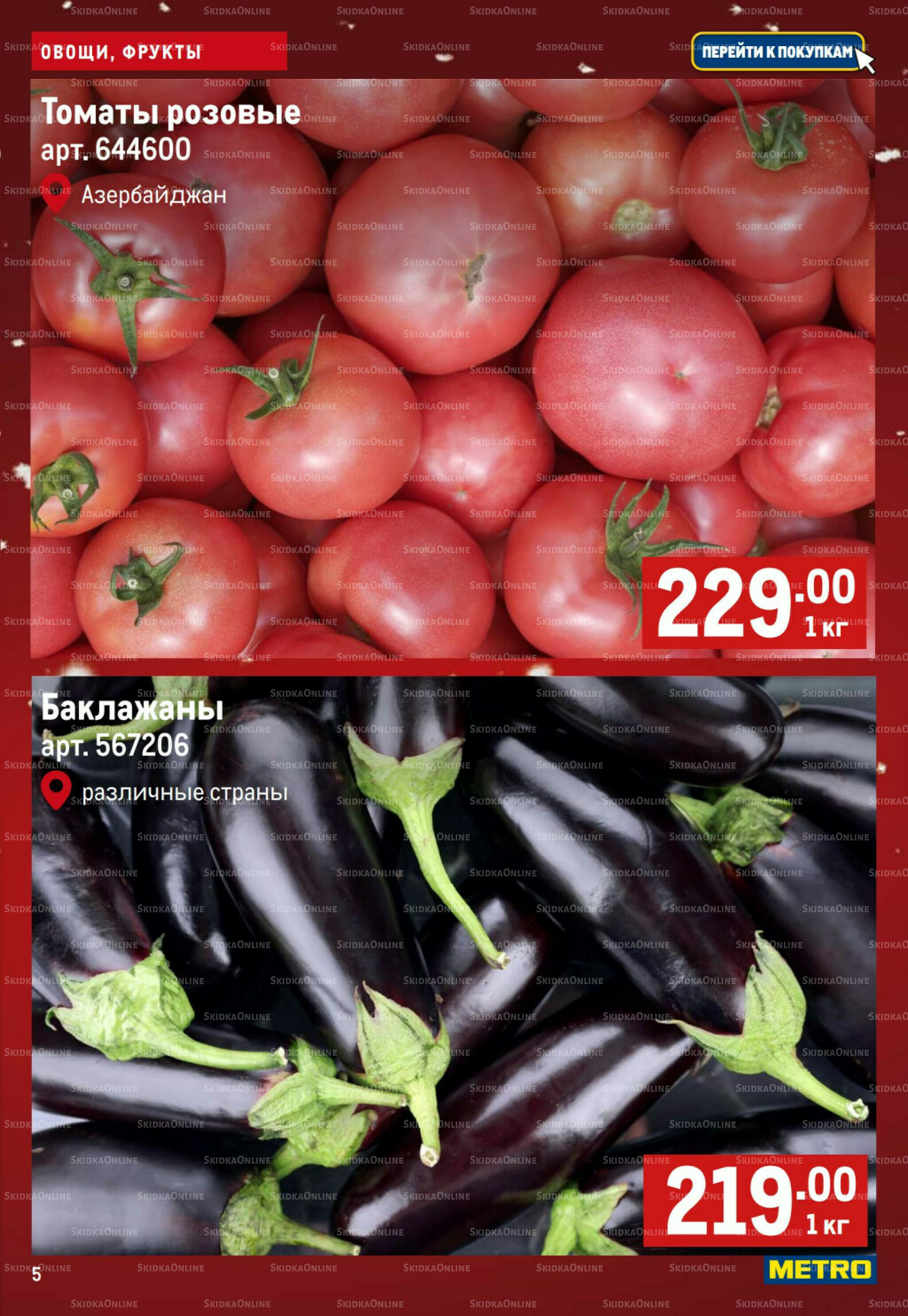 Свежие овощи и фрукты 4  - 10 Декабря 2025 5