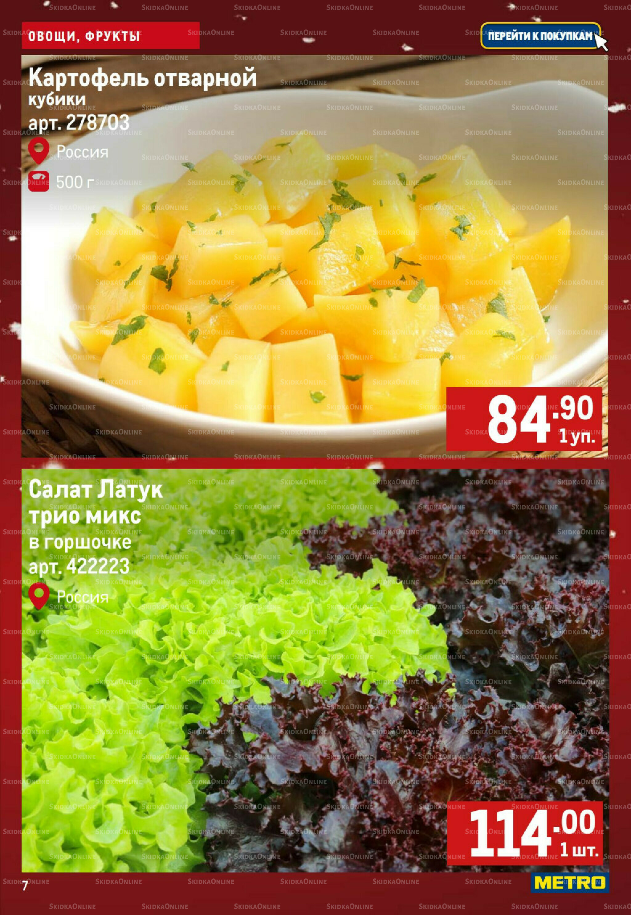 Свежие овощи и фрукты 4  - 10 Декабря 2025 7