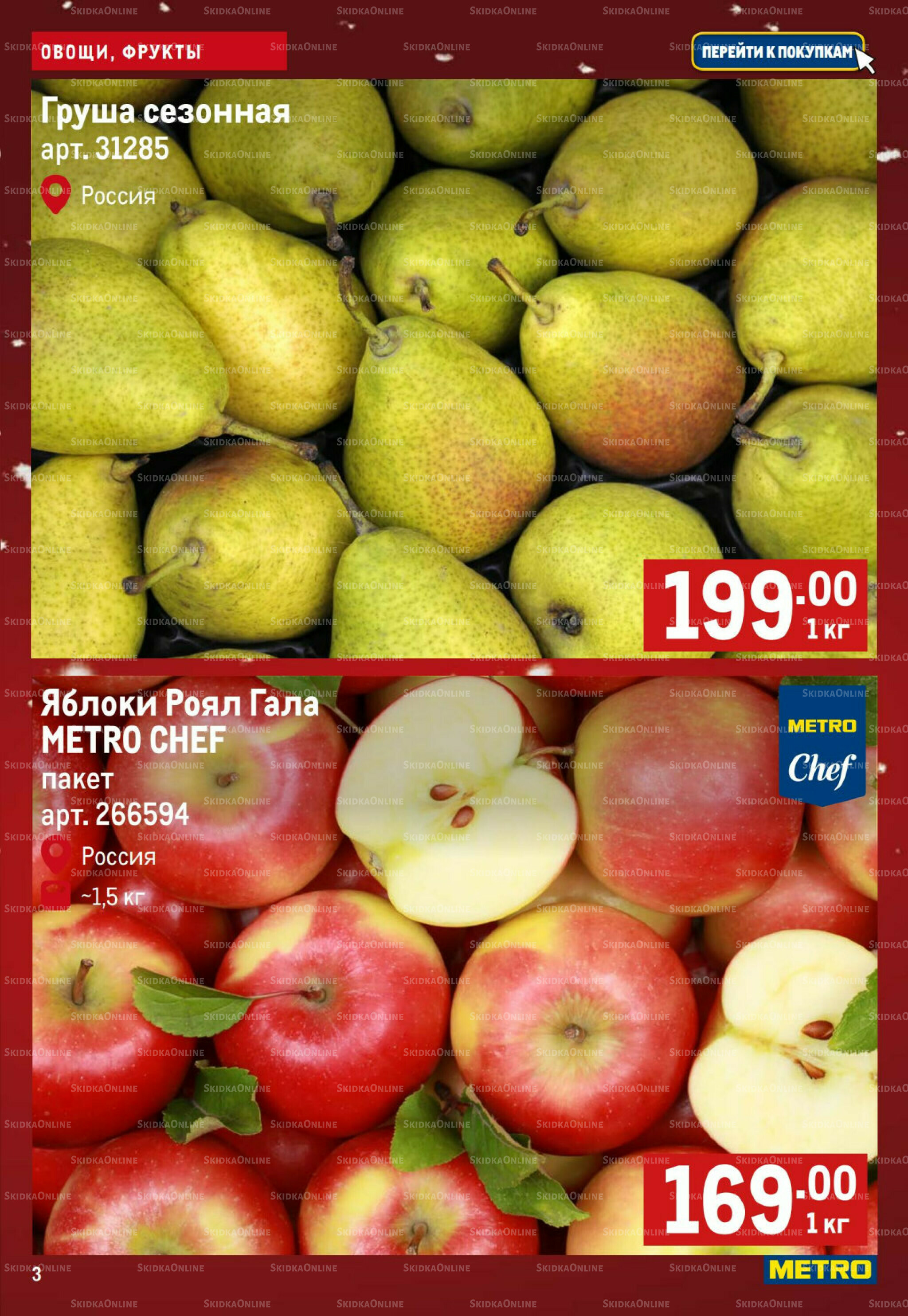 Свежие овощи и фрукты 4  - 10 Декабря 2025 3