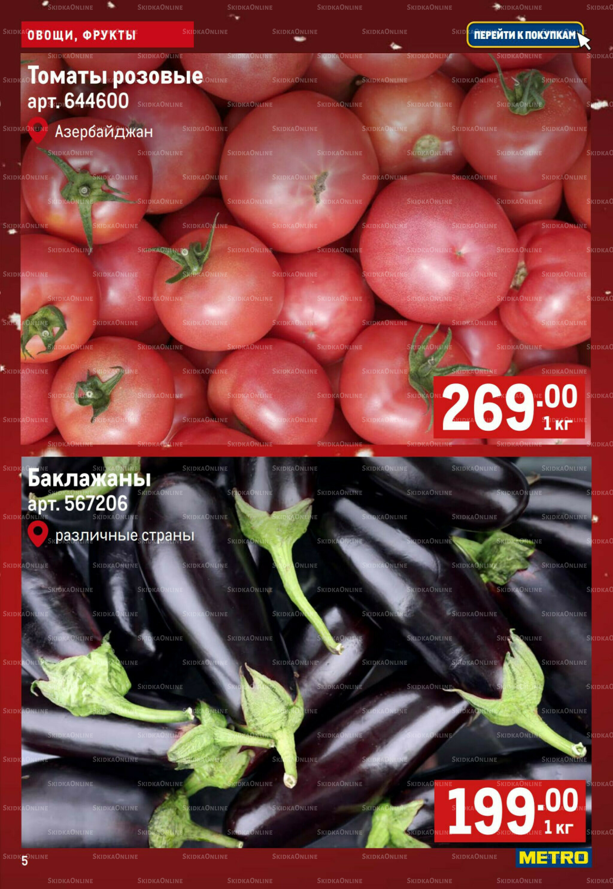 Свежие овощи и фрукты 4  - 10 Декабря 2025 5